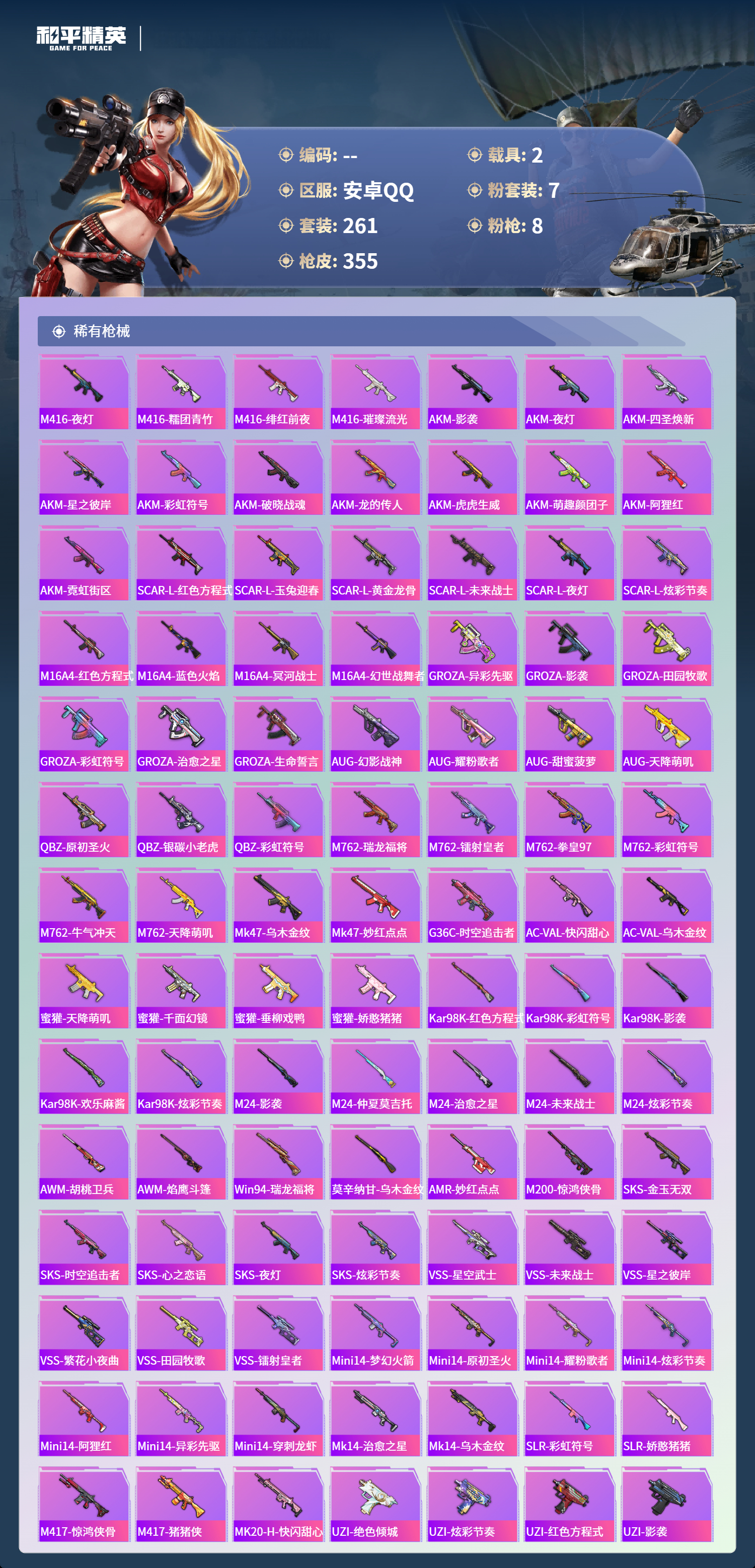 HPSJ4136818和平精英账号详情图9 HPSJ4136818和平精英账号详情图9