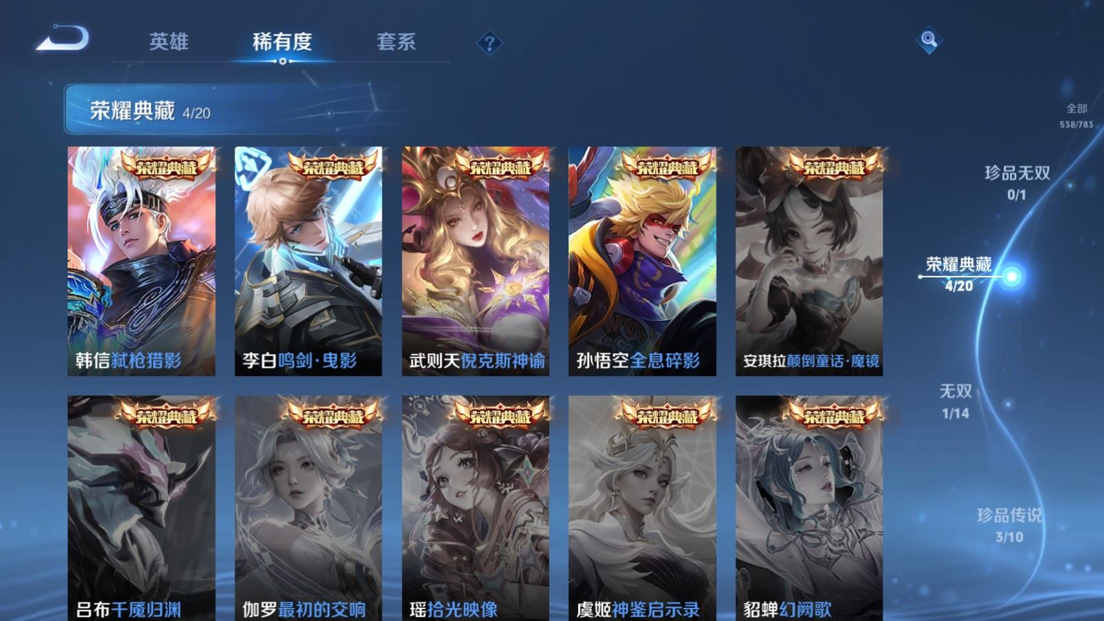 WZLX4245018王者荣耀账号详情图6