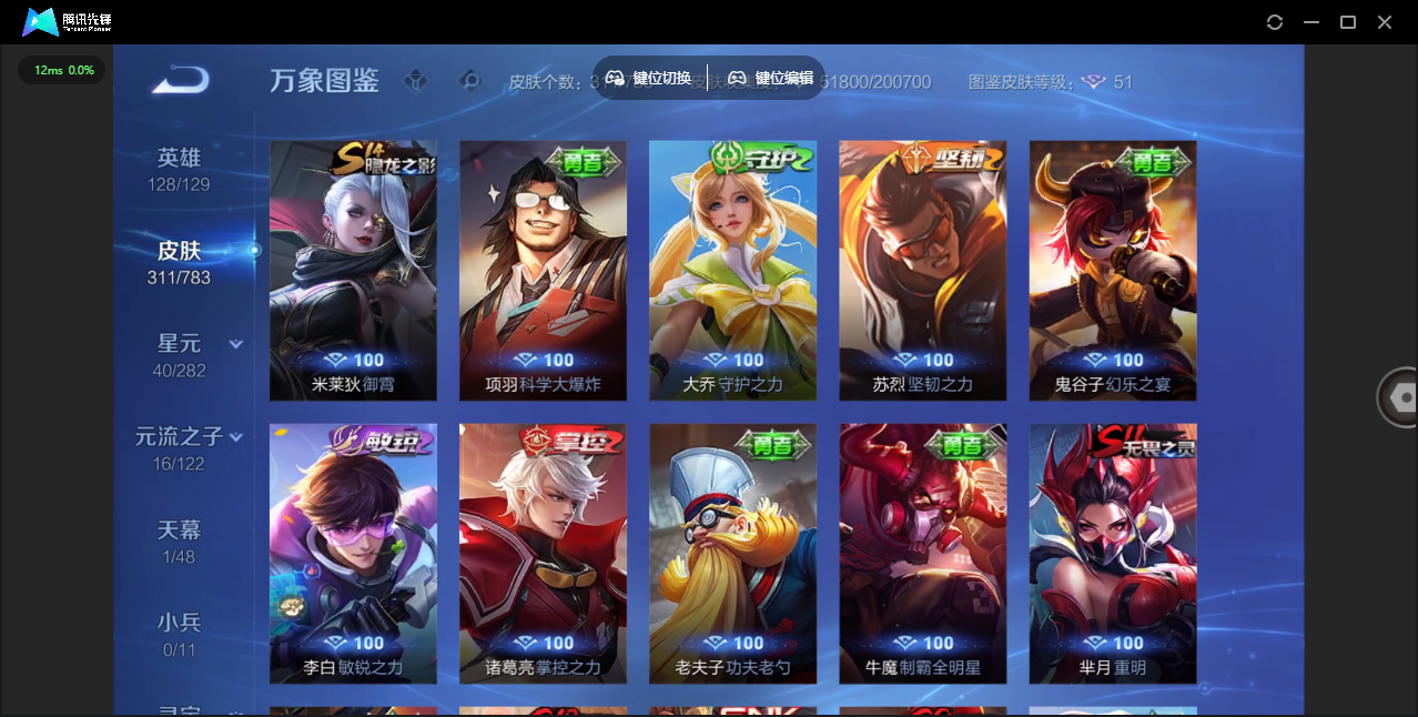 WZLX4241280王者荣耀账号详情图31 WZLX4241280王者荣耀账号详情图31