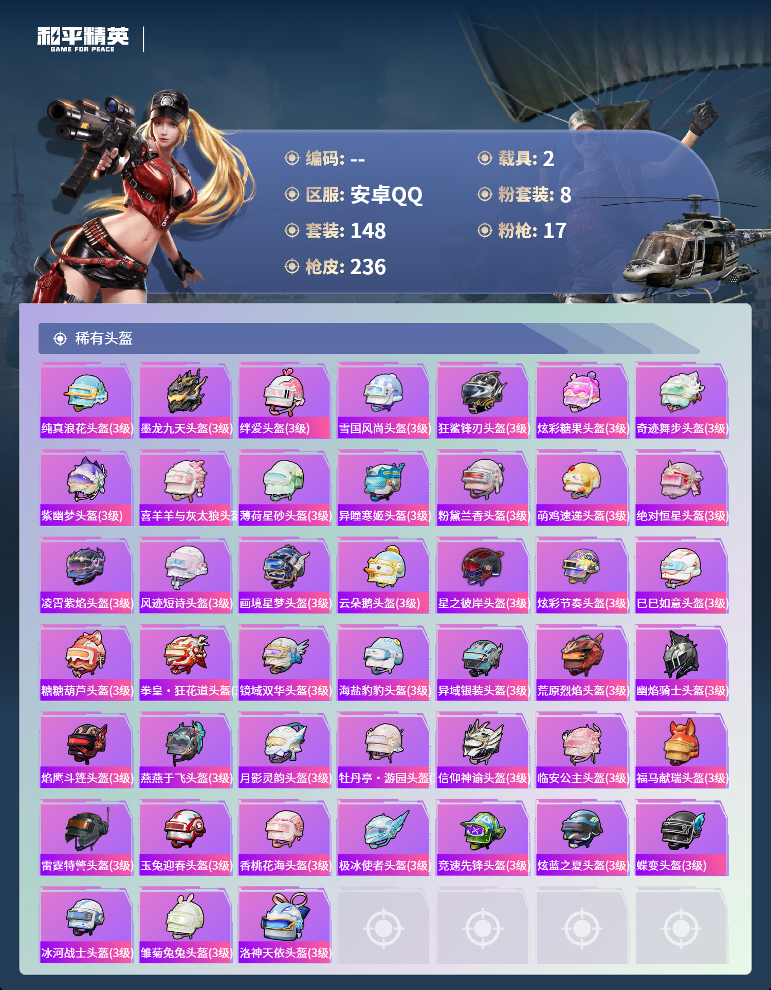 HPSJ4133683和平精英账号详情图11 HPSJ4133683和平精英账号详情图11