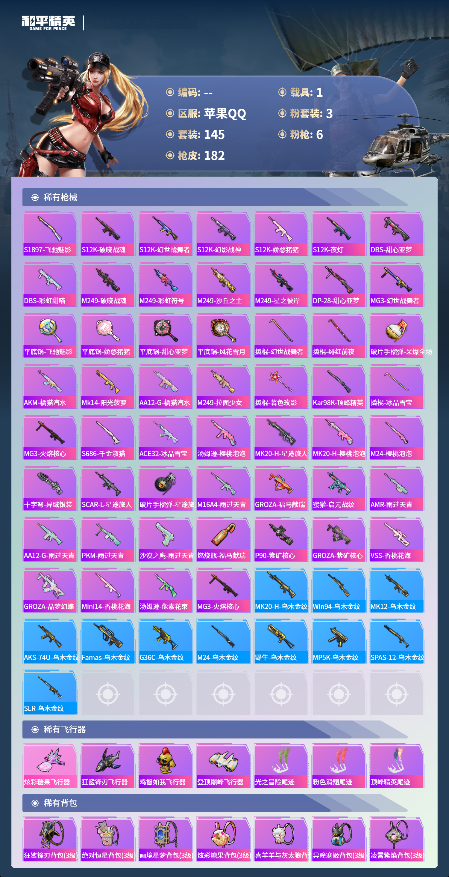 HPSJ4133695和平精英账号详情图8 HPSJ4133695和平精英账号详情图8