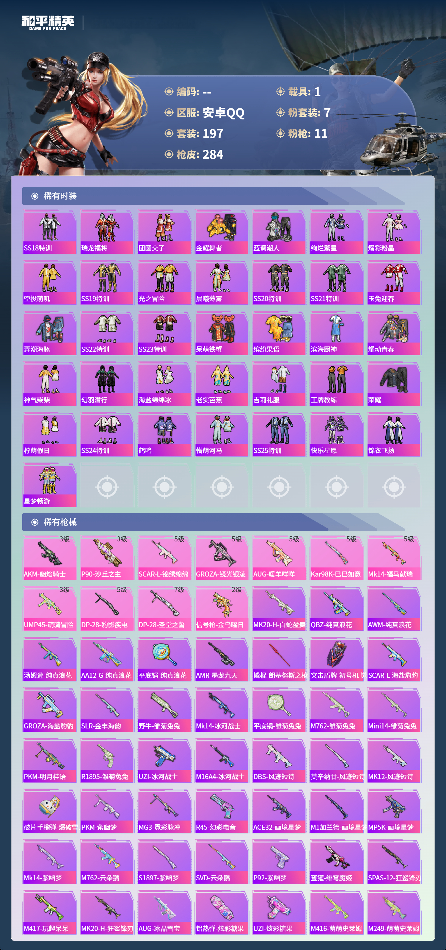 HPSJ4136819和平精英账号详情图6