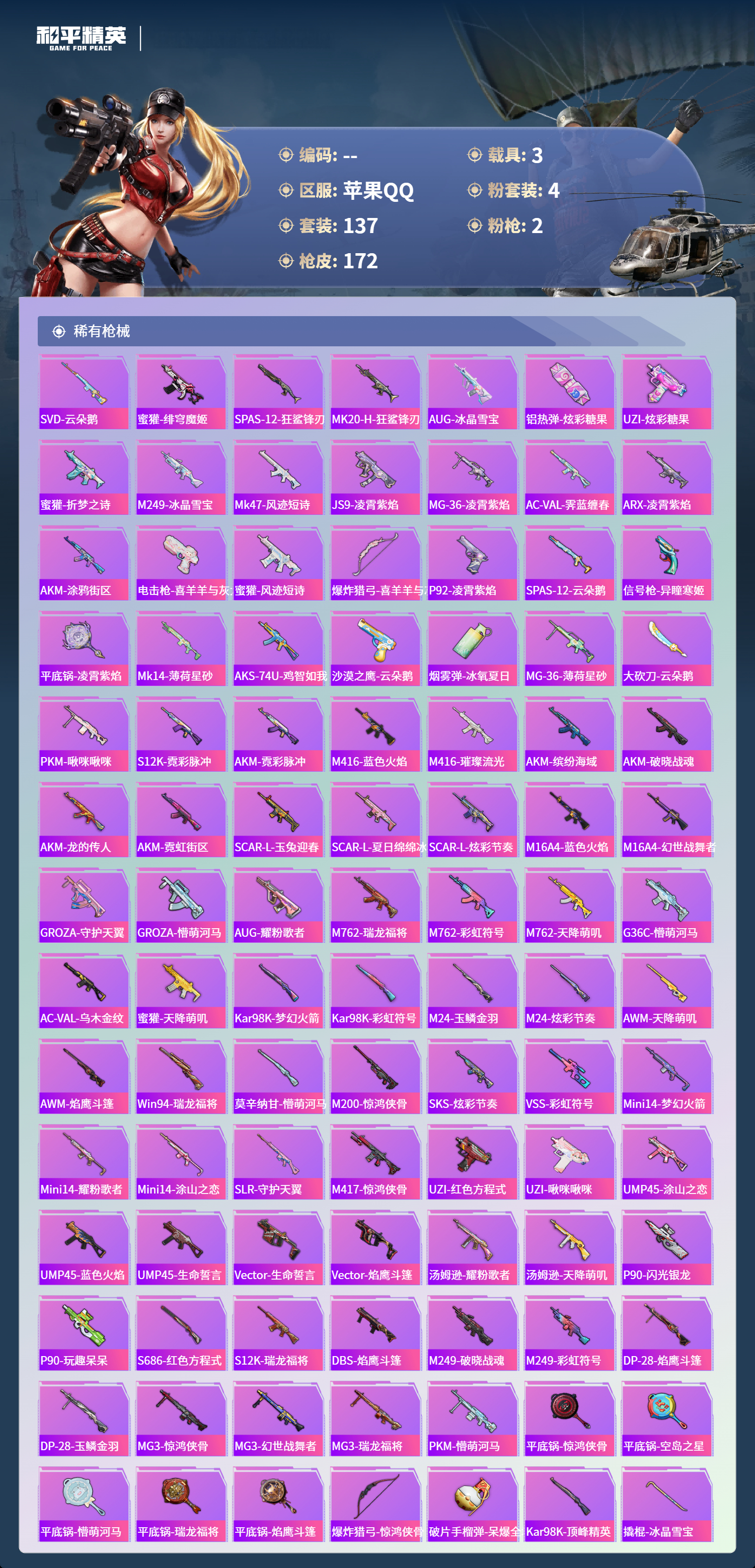 HPSJ4137057和平精英账号详情图7