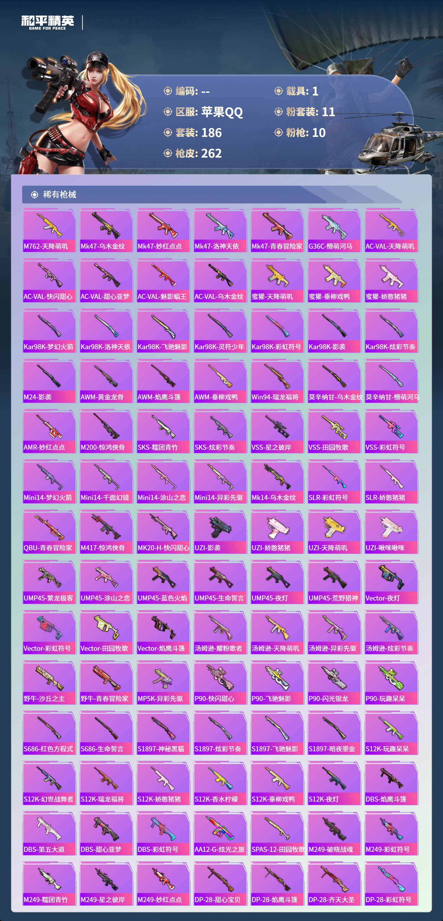 HPSJ4136815和平精英账号详情图7