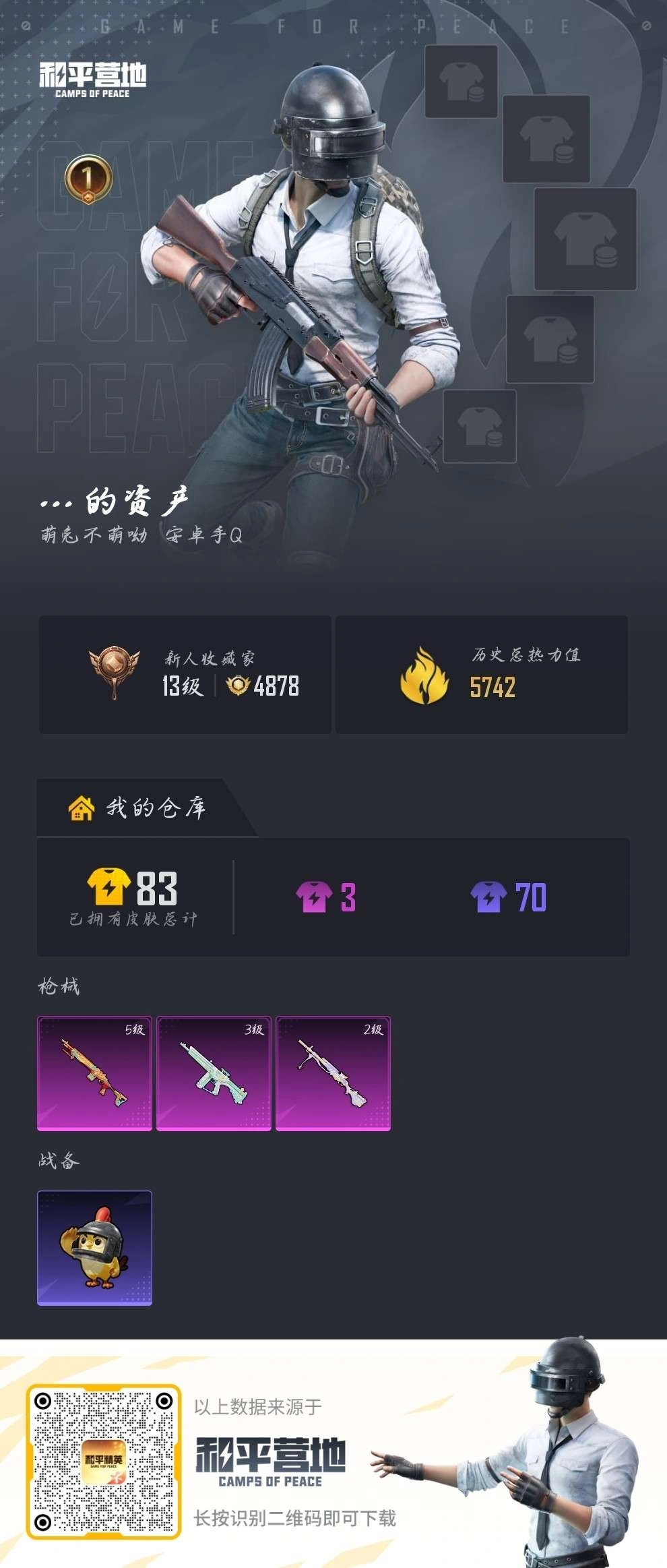 HPSJ4132766和平精英账号详情图2