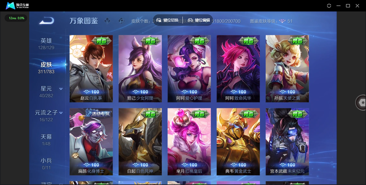 WZLX4241280王者荣耀账号详情图34 WZLX4241280王者荣耀账号详情图34