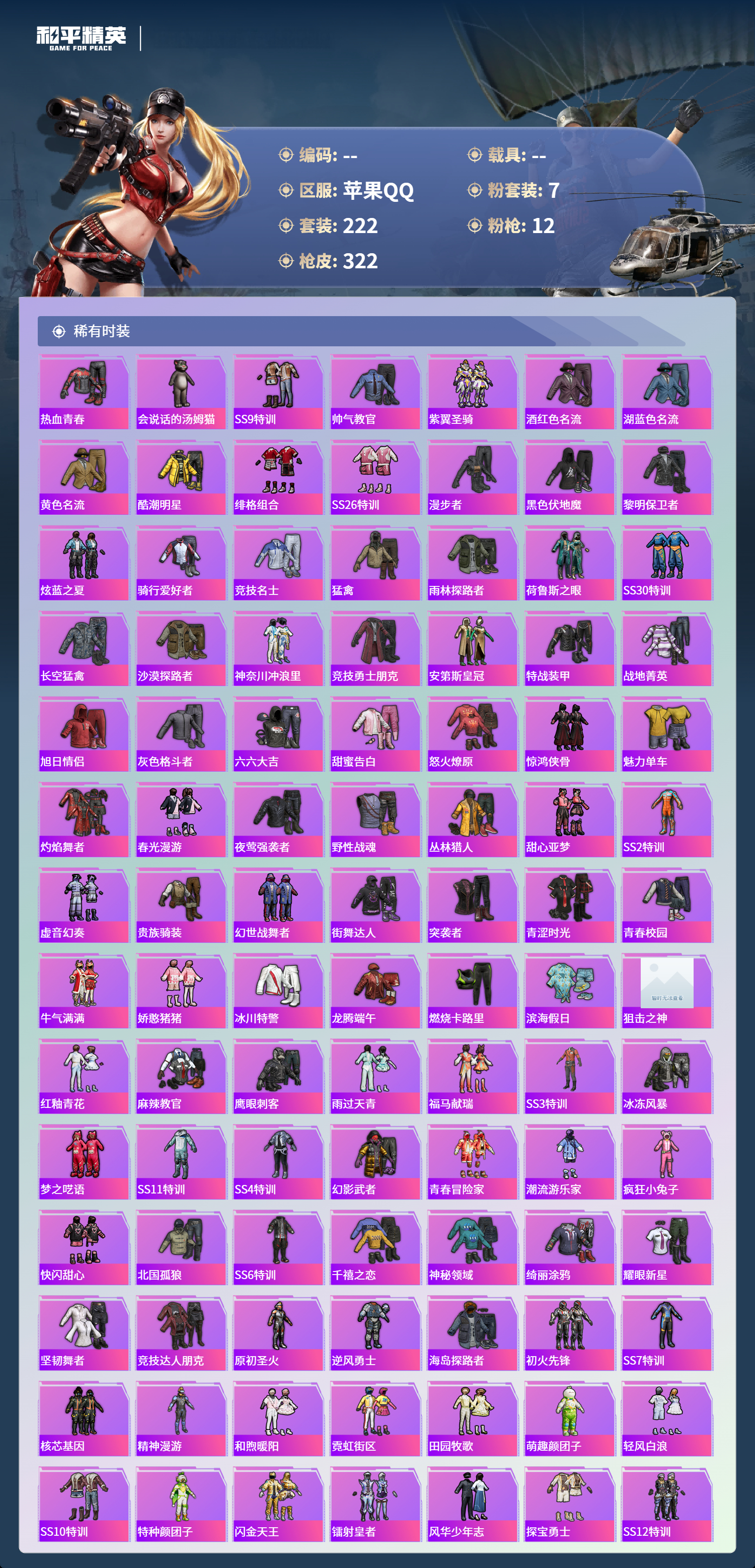 HPCMW4137907和平精英账号详情图6