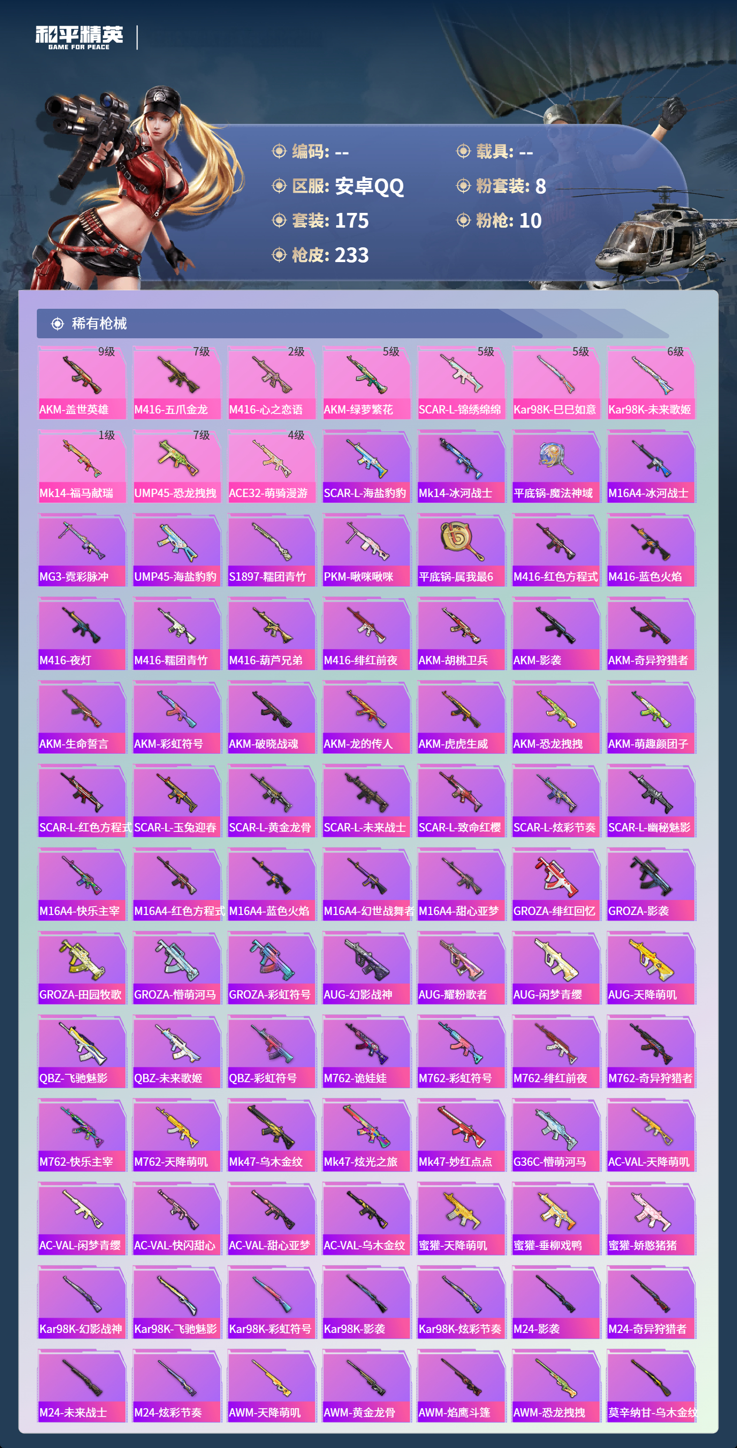 HPSJ4133704和平精英账号详情图6 HPSJ4133704和平精英账号详情图6