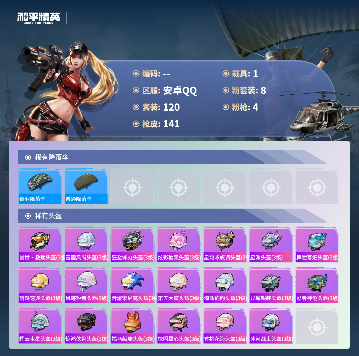 HPSJ4137297和平精英账号详情图8 HPSJ4137297和平精英账号详情图8