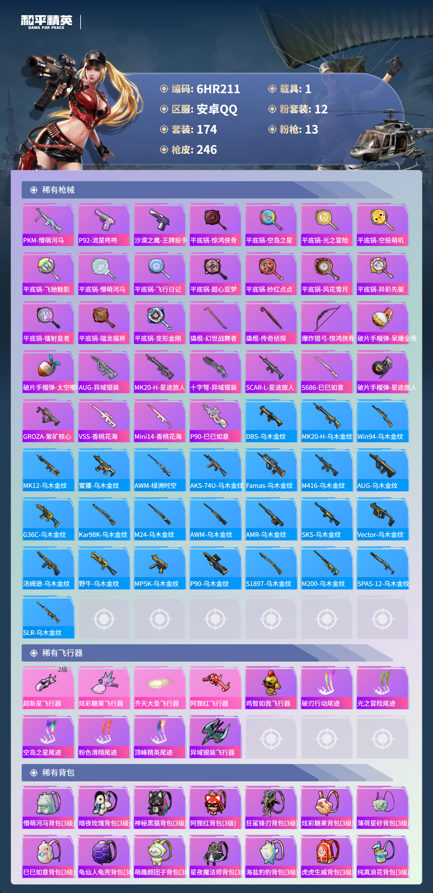 HPCMW4138856和平精英账号详情图6