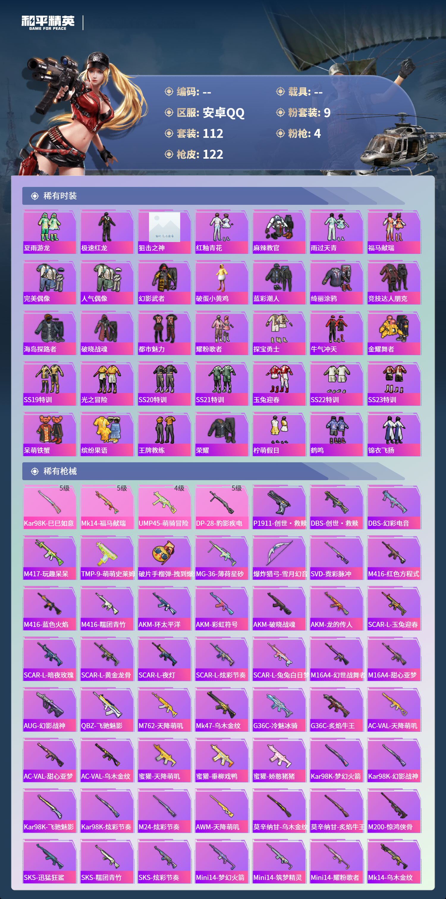 HPSJ4133697和平精英账号详情图5 HPSJ4133697和平精英账号详情图5