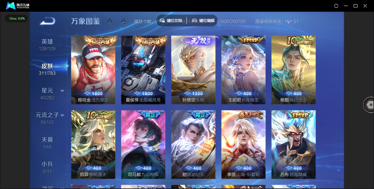 WZLX4241280王者荣耀账号详情图9 WZLX4241280王者荣耀账号详情图9