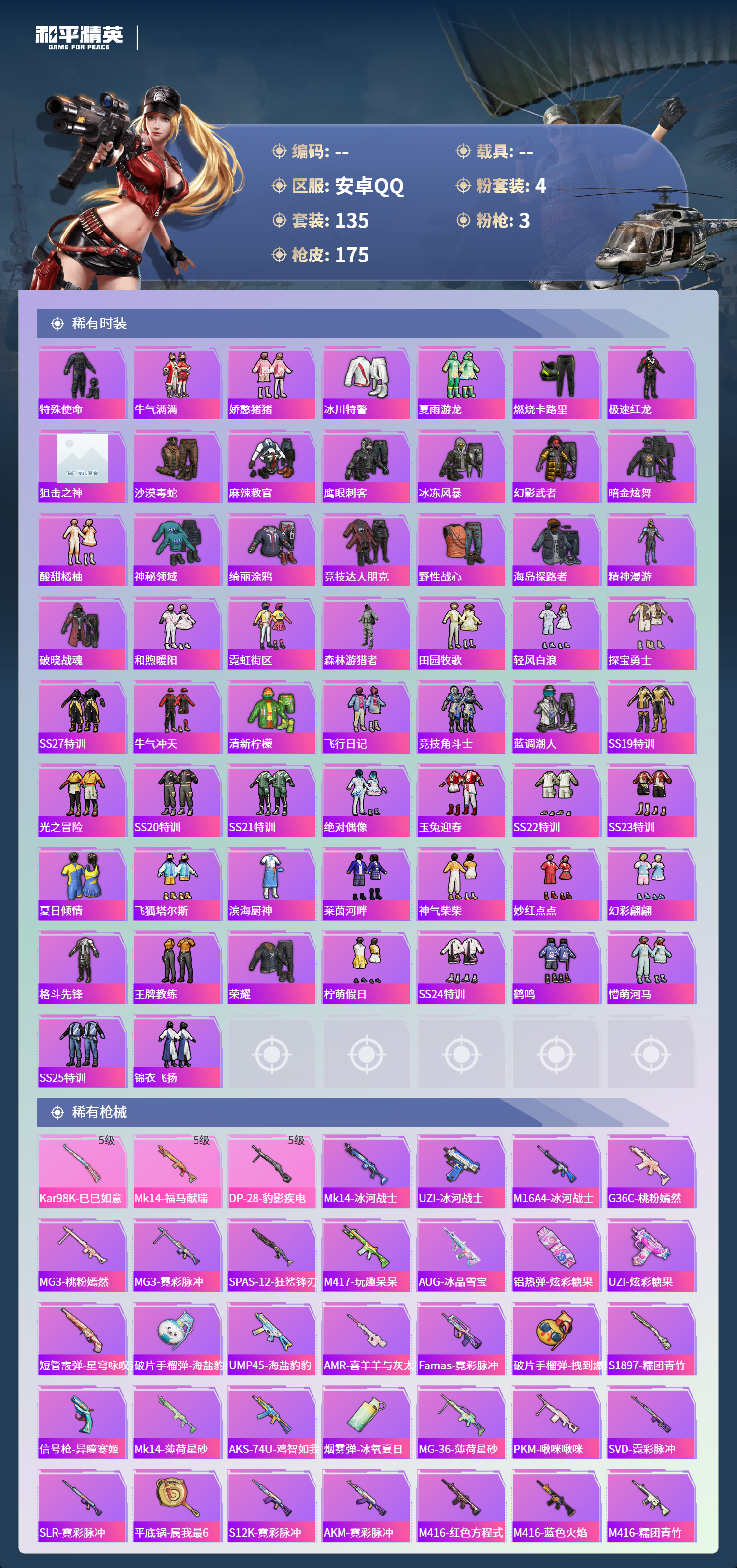 HPSJ4136893和平精英账号详情图6