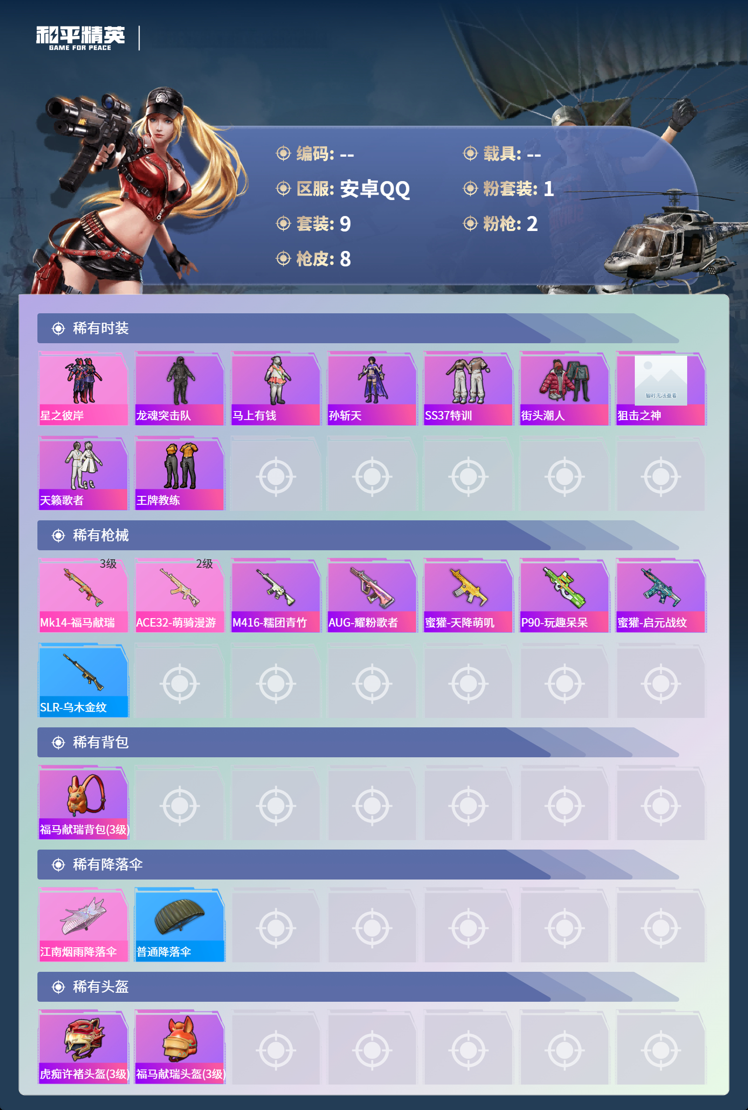 HPSJ4136861和平精英账号详情图5 HPSJ4136861和平精英账号详情图5