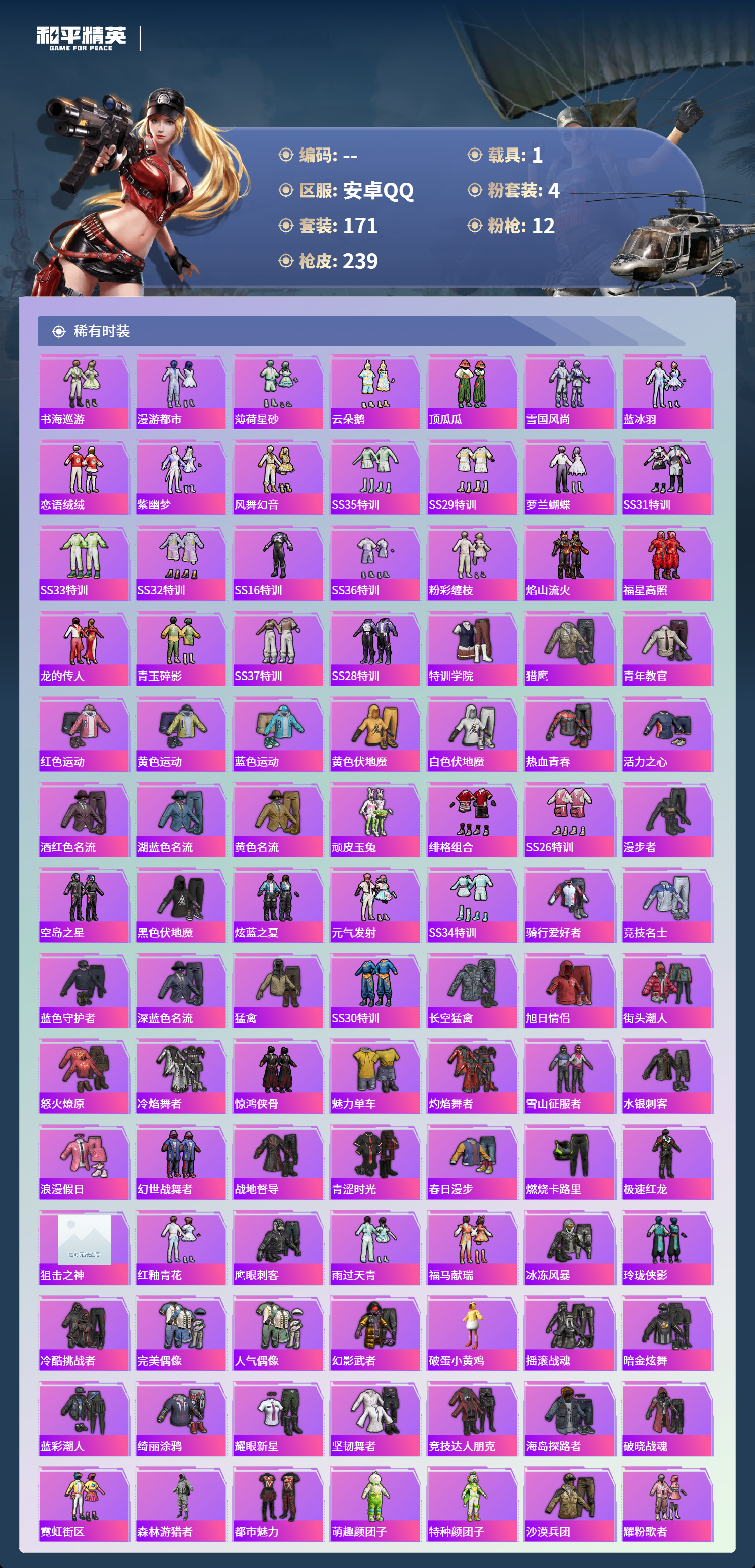 HPSJ4132487和平精英账号详情图6