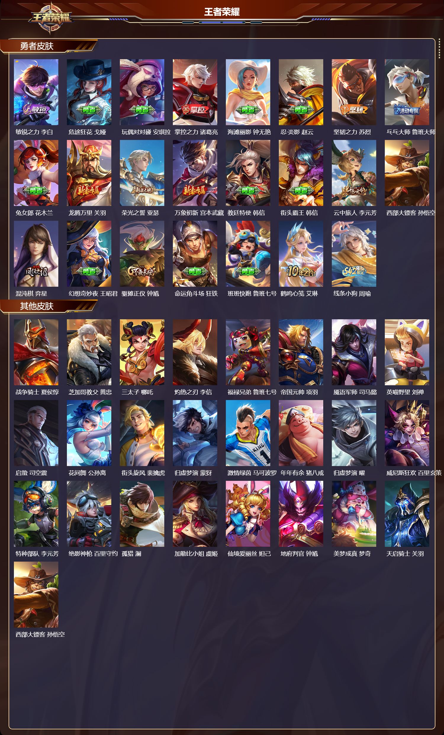 WZQM4241398王者荣耀账号详情图3