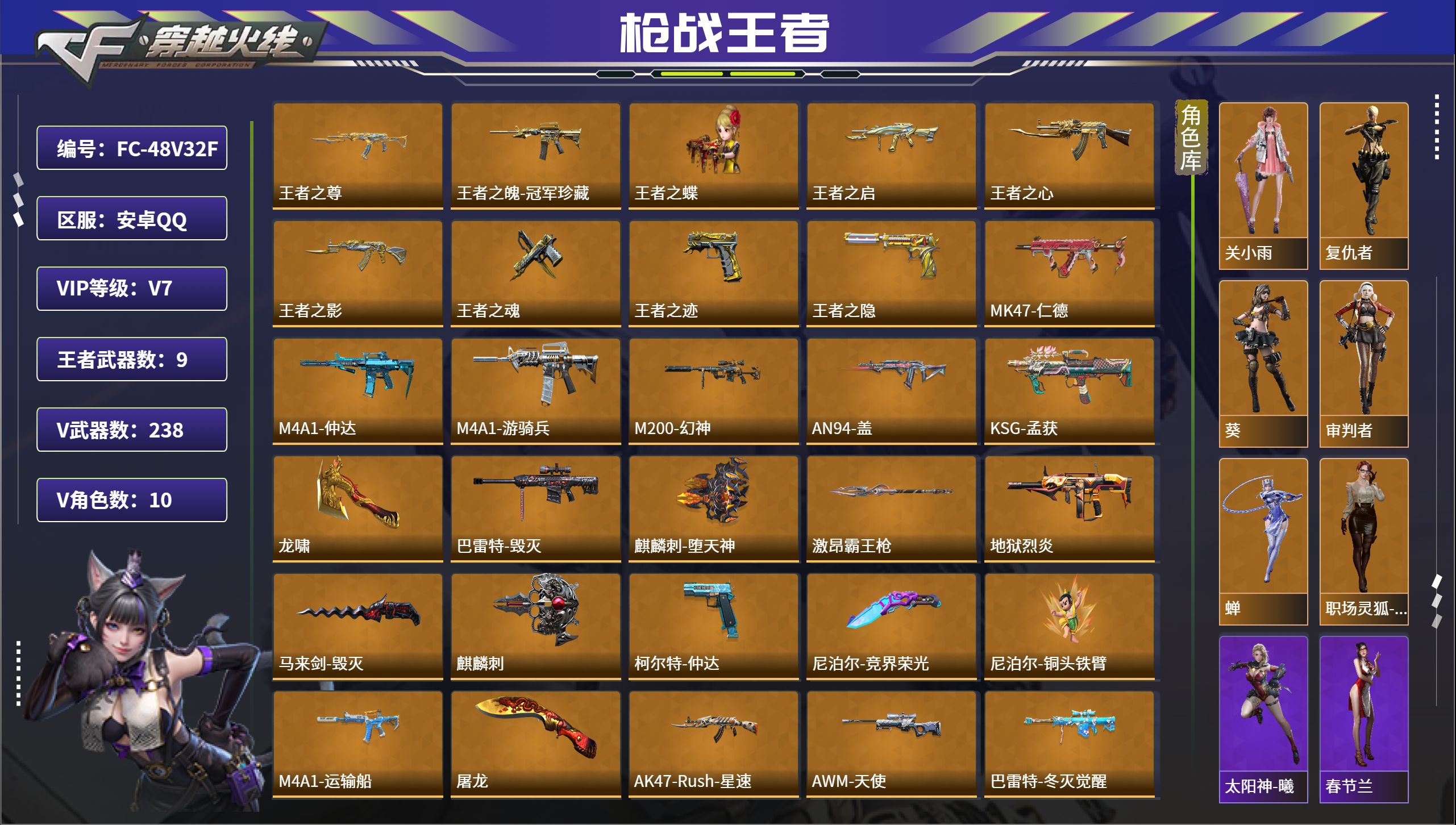 枪战王者账号安卓QQ【FC-48V32F】【9王者-游骑兵幻神套仲达套仁德套-2cop】安卓QQ，成人号:是，角色等级: