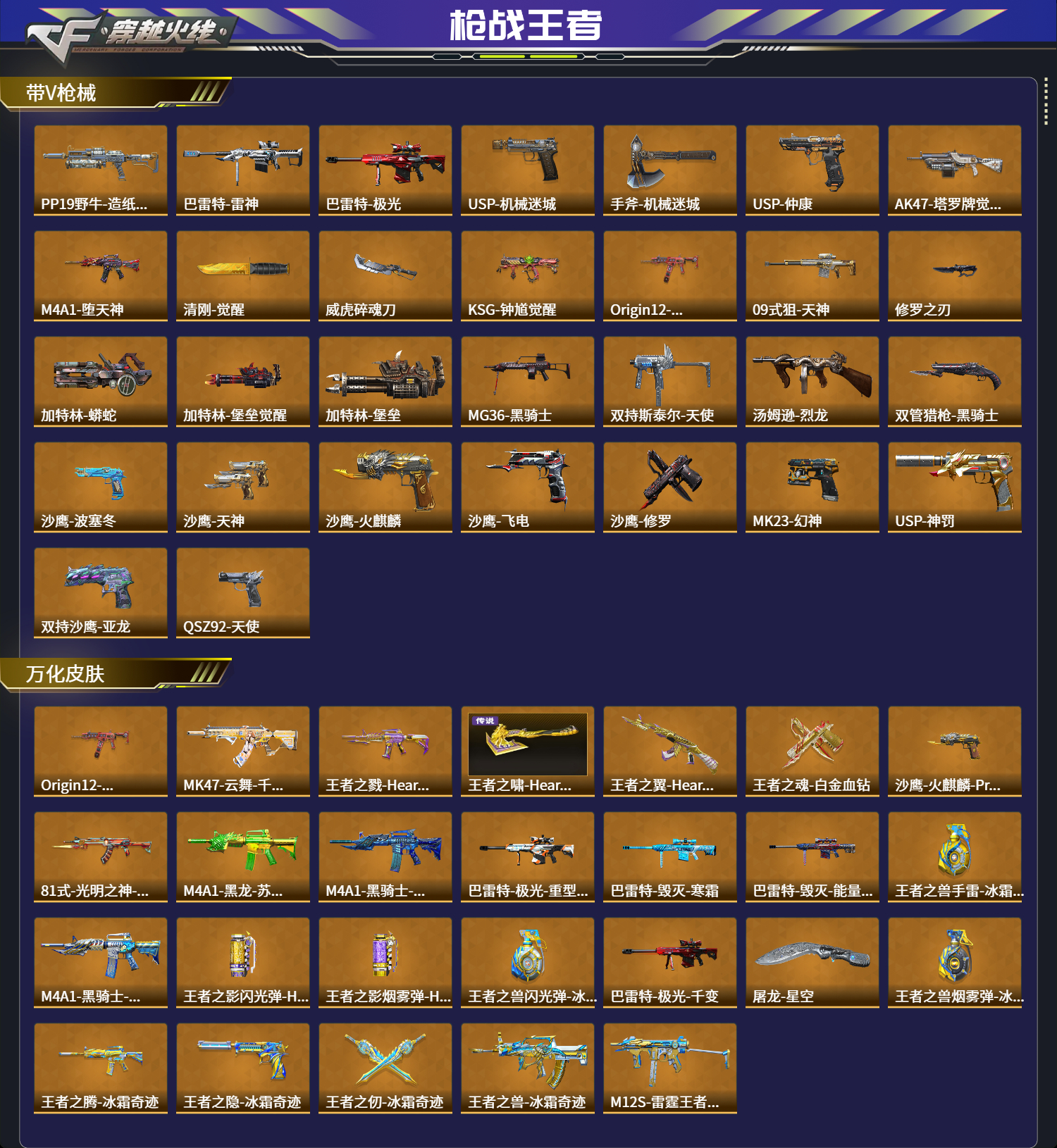 CFMQM415677枪战王者账号详情图36