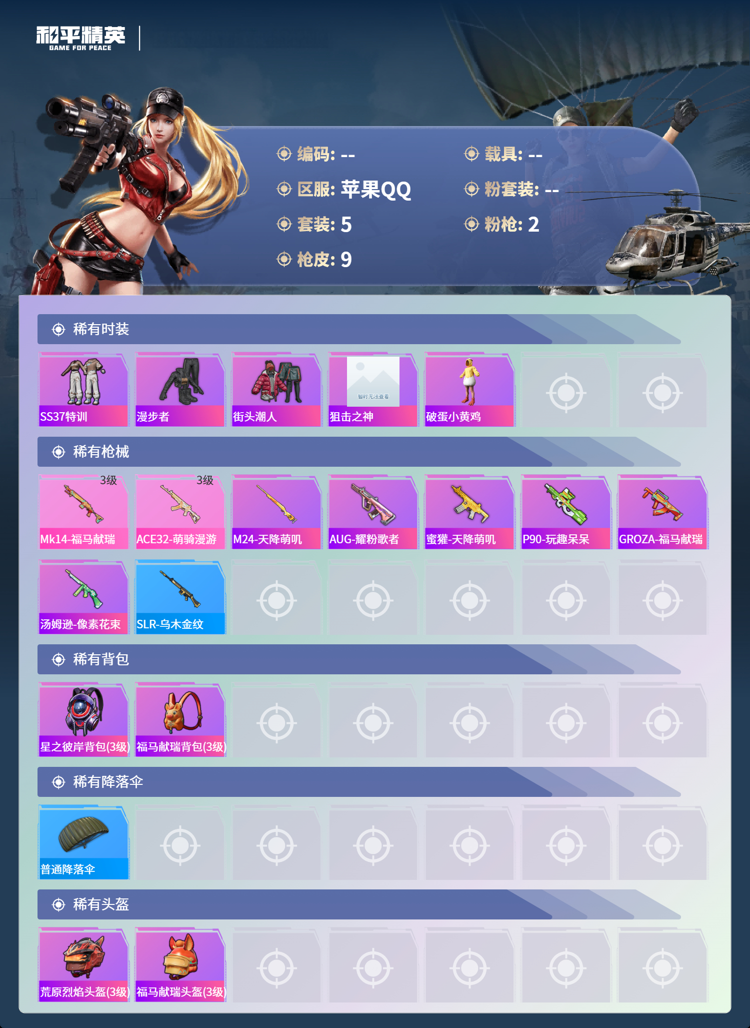 HPSJ4136828和平精英账号详情图5 HPSJ4136828和平精英账号详情图5