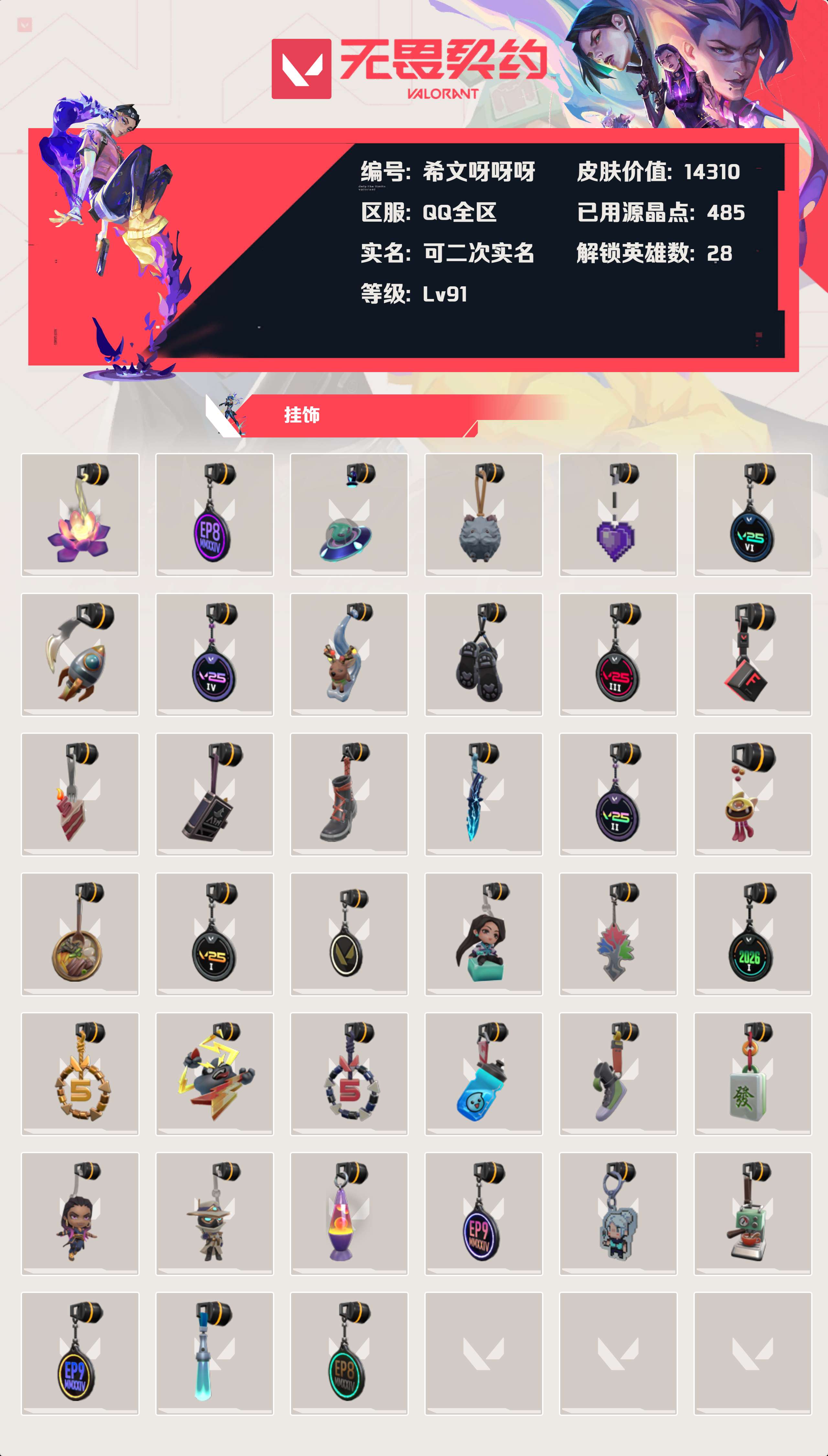 WWQLX425166无畏契约账号详情图4