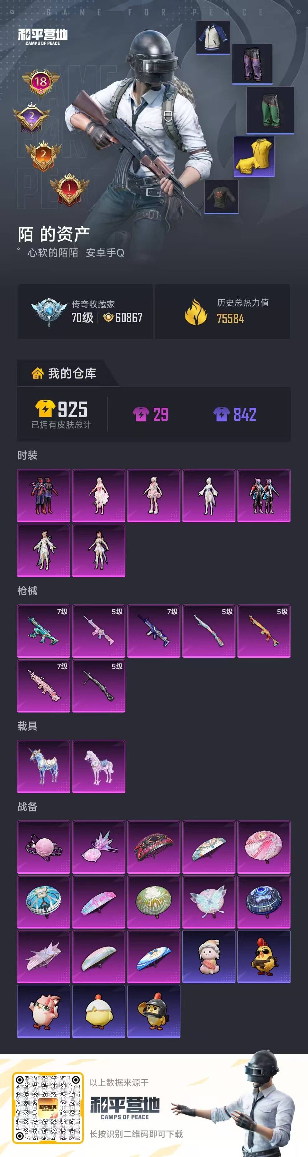 HPSJ4132759和平精英账号详情图2 HPSJ4132759和平精英账号详情图2