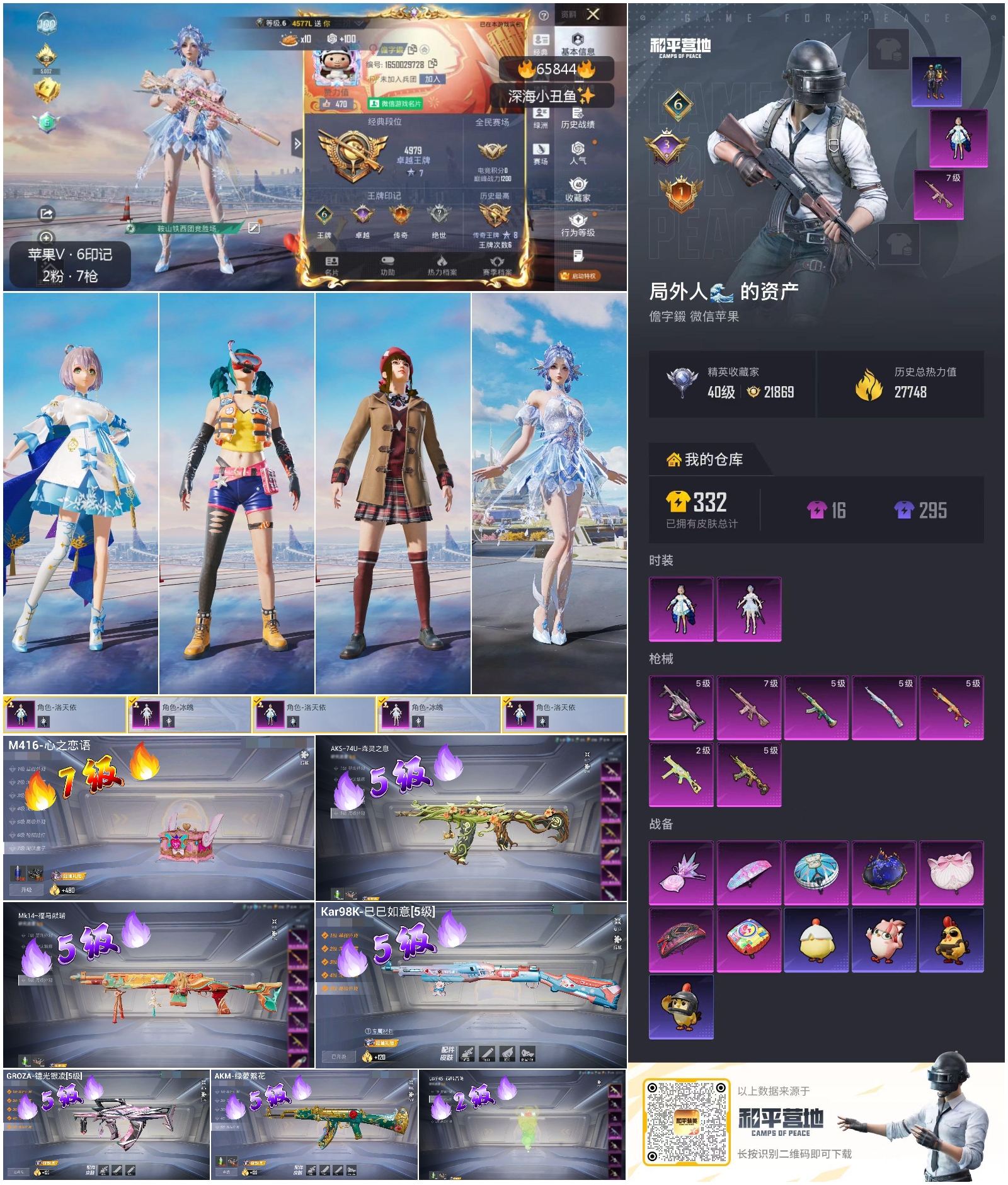 HPSJ4132582和平精英账号详情图4