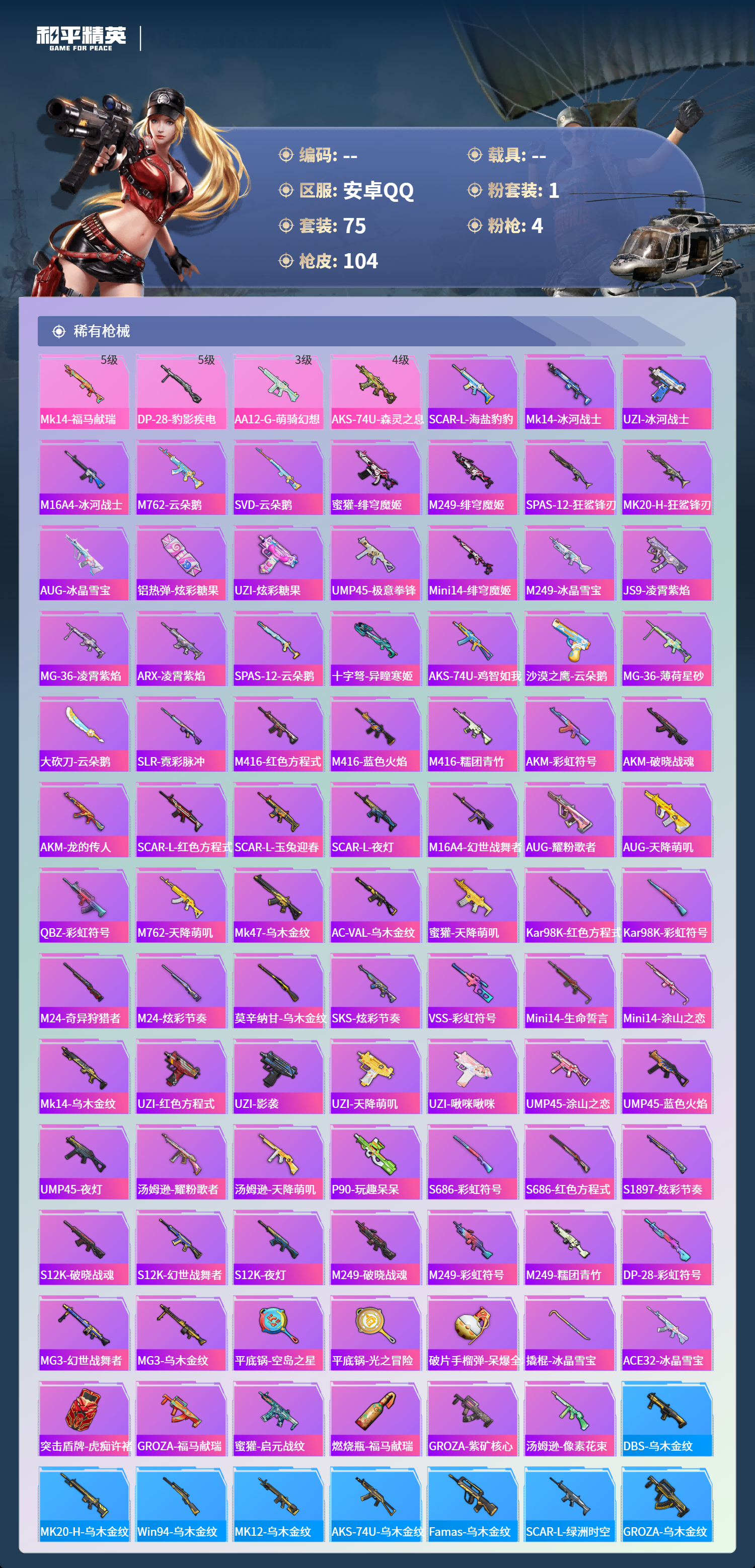 HPSJ4133671和平精英账号详情图6