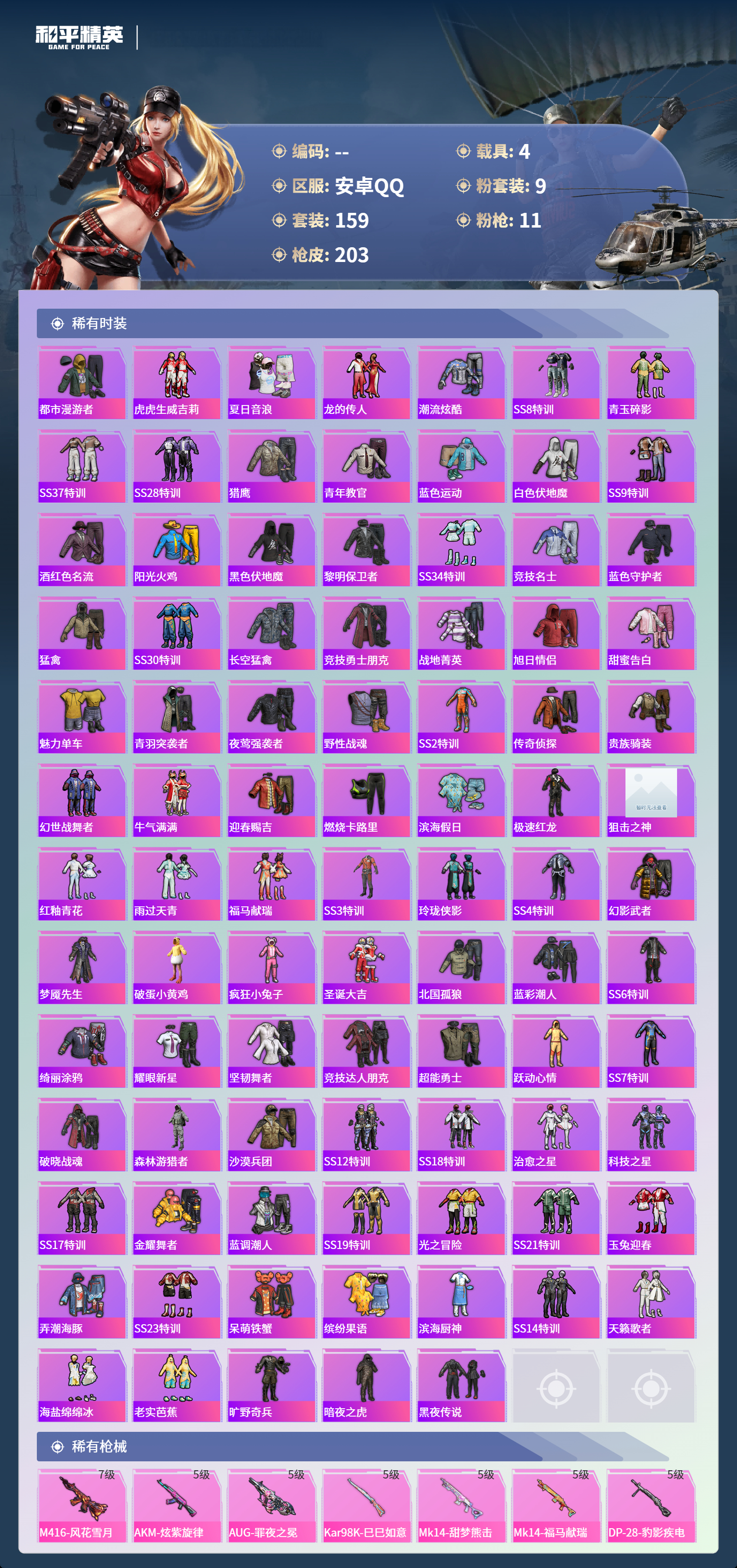 HPSJ4136831和平精英账号详情图6