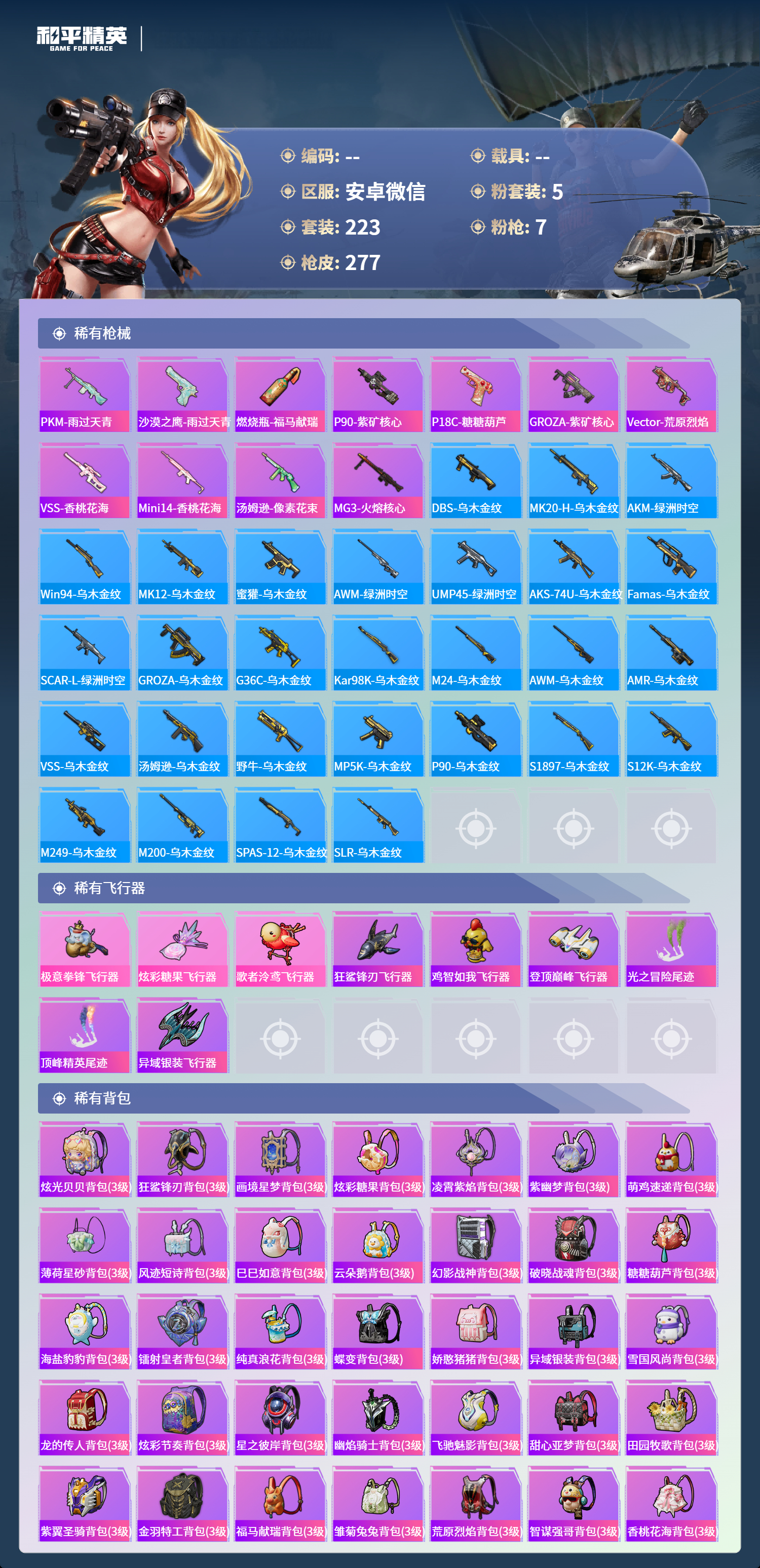 HPSJ4132479和平精英账号详情图10 HPSJ4132479和平精英账号详情图10