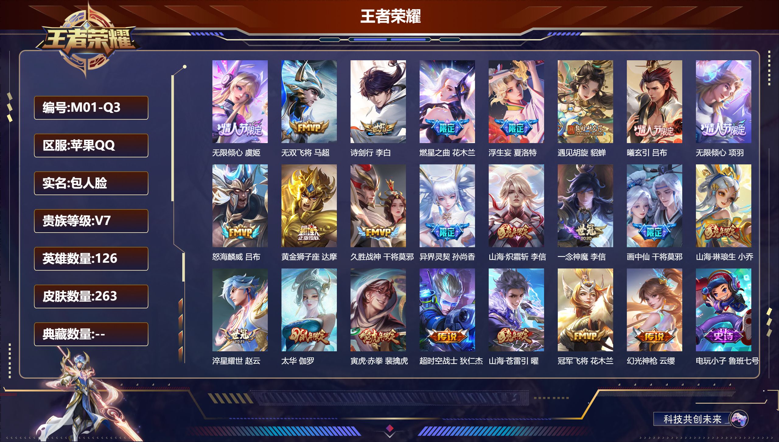 王者荣耀账号苹果QQv7/23传说/70史诗/9稀有英雄 对抗路46段 金标万战 李信 金标 司空震 吕布【23 传说皮