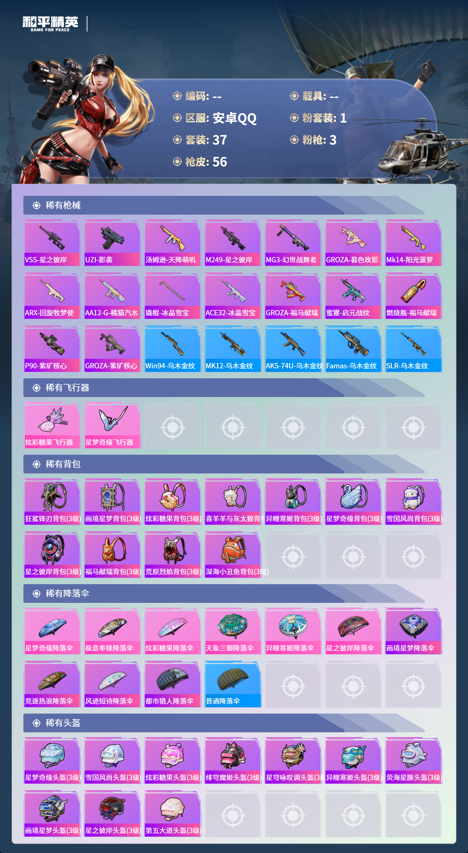 HPCMW4138255和平精英账号详情图6 HPCMW4138255和平精英账号详情图6