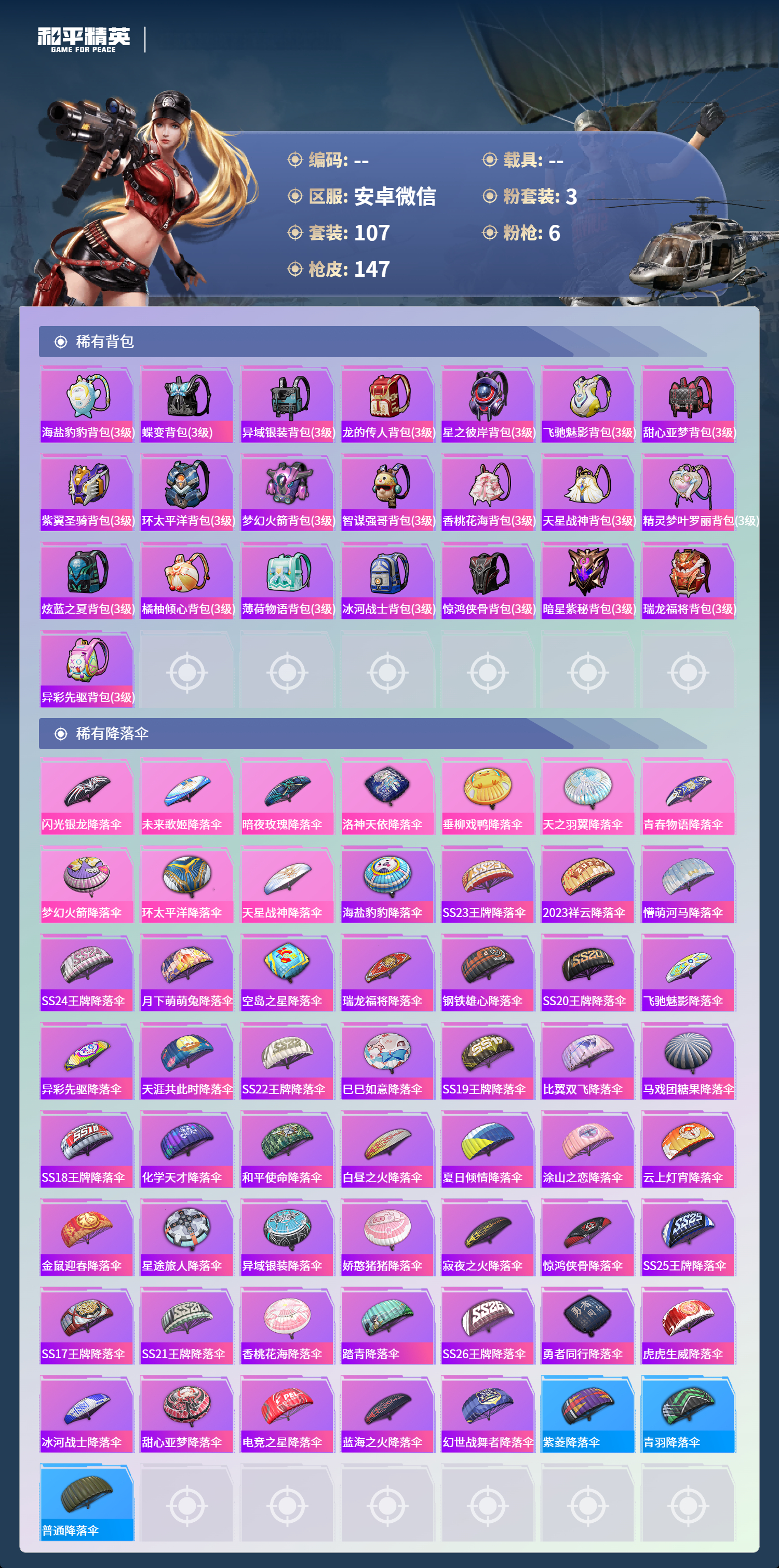 HPSJ4132678和平精英账号详情图8 HPSJ4132678和平精英账号详情图8