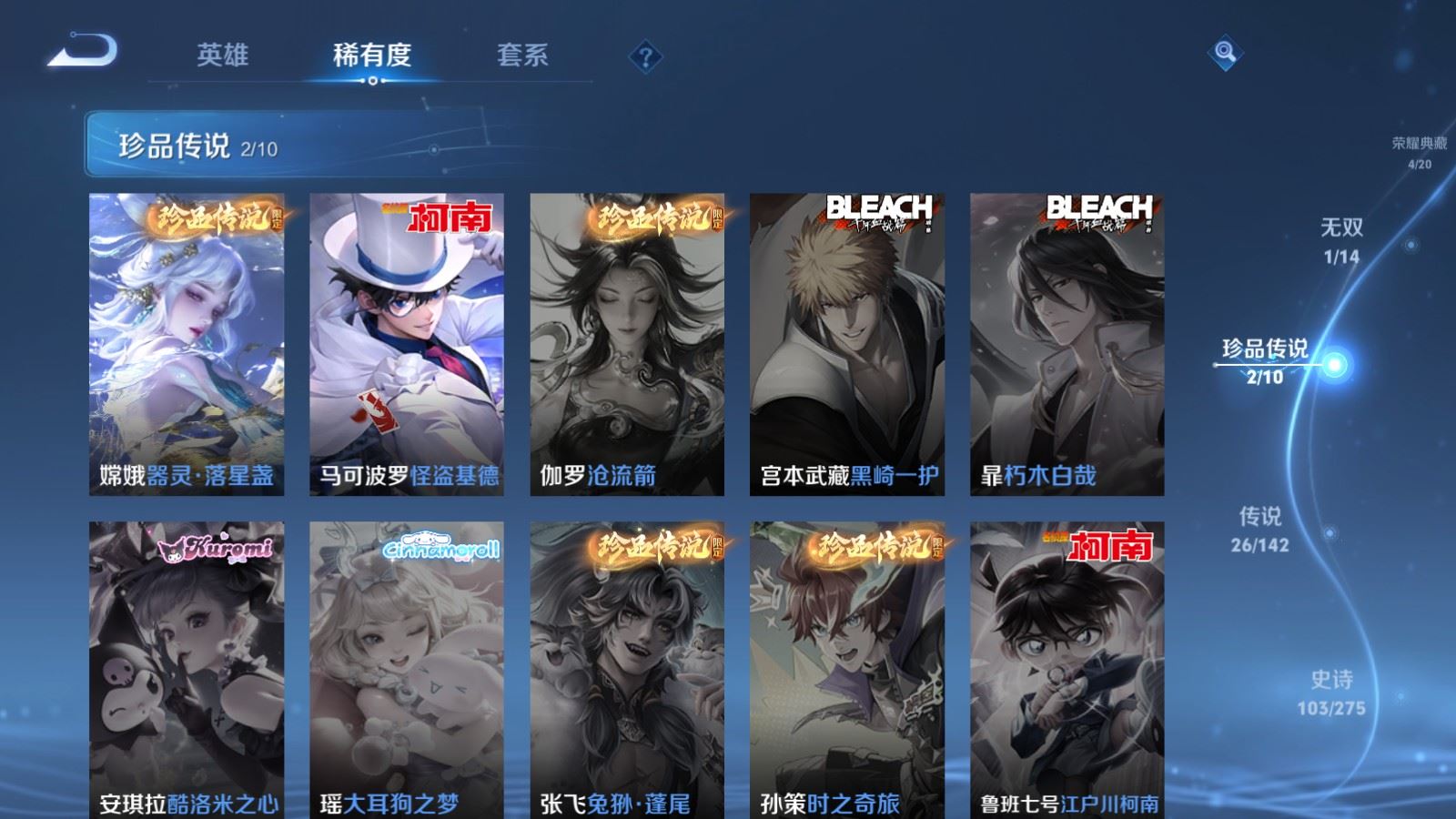 WZLX4245013王者荣耀账号详情图11 WZLX4245013王者荣耀账号详情图11