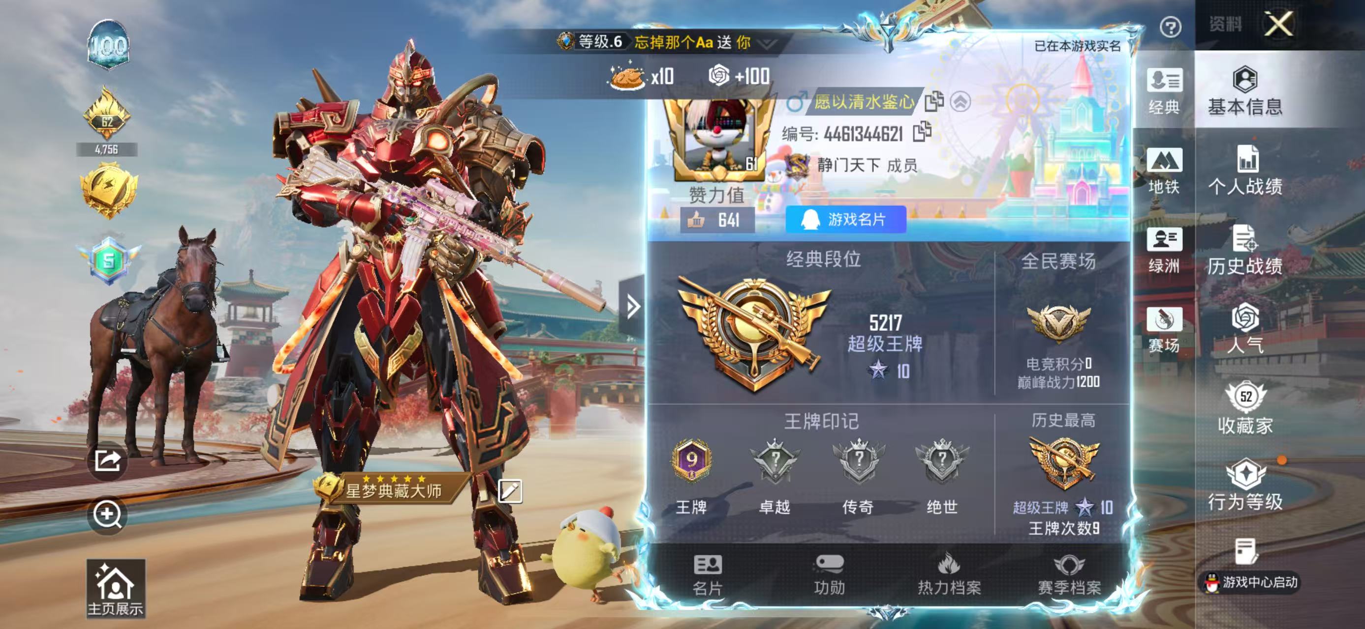 HPCMW4135016和平精英账号详情图3 HPCMW4135016和平精英账号详情图3