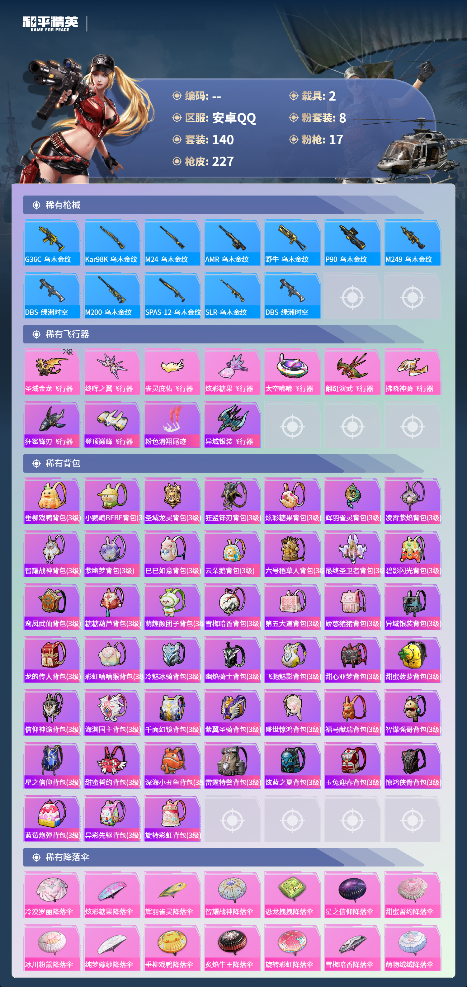 HPSJ4135459和平精英账号详情图9 HPSJ4135459和平精英账号详情图9