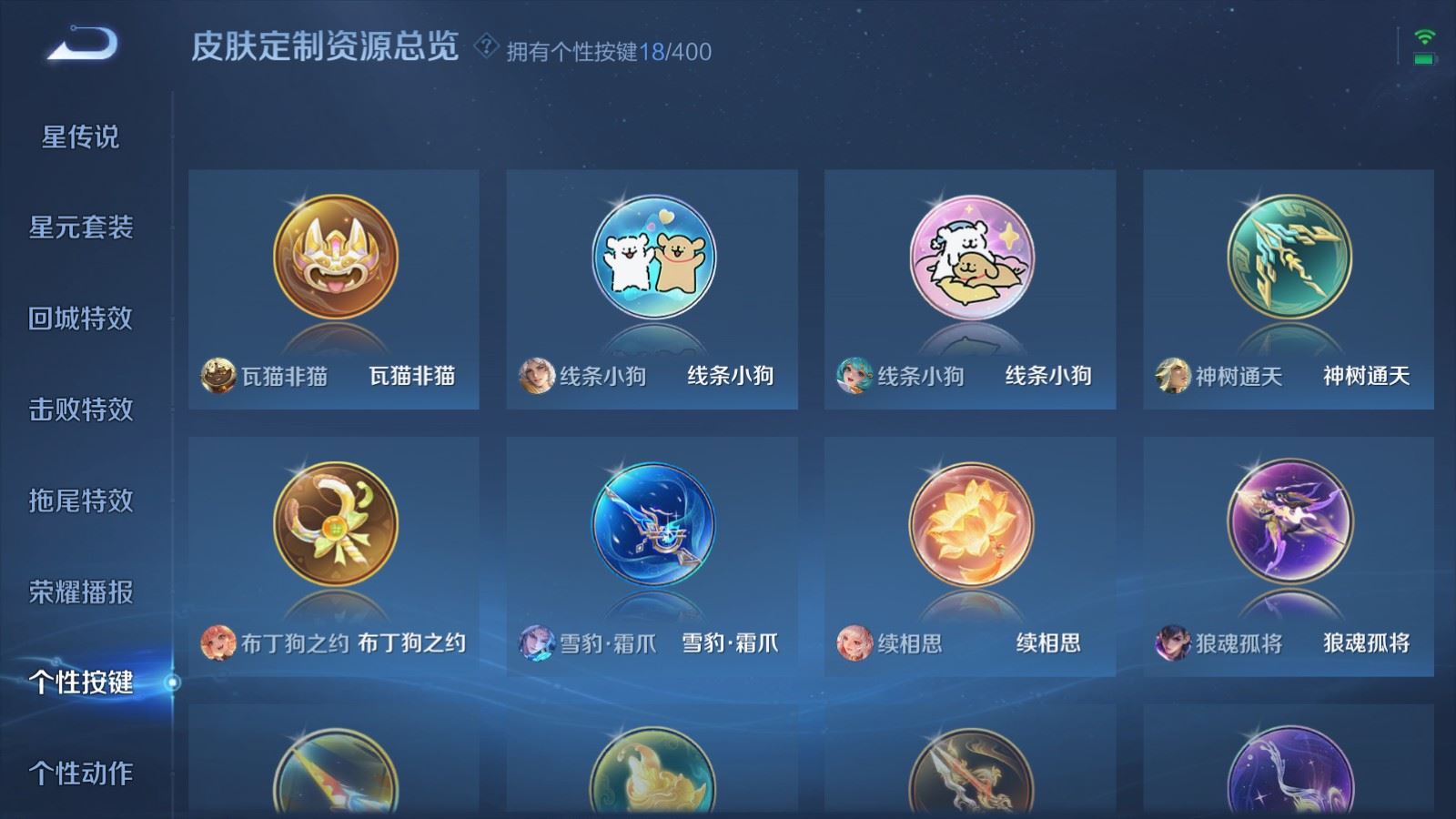 WZLX4245018王者荣耀账号详情图36