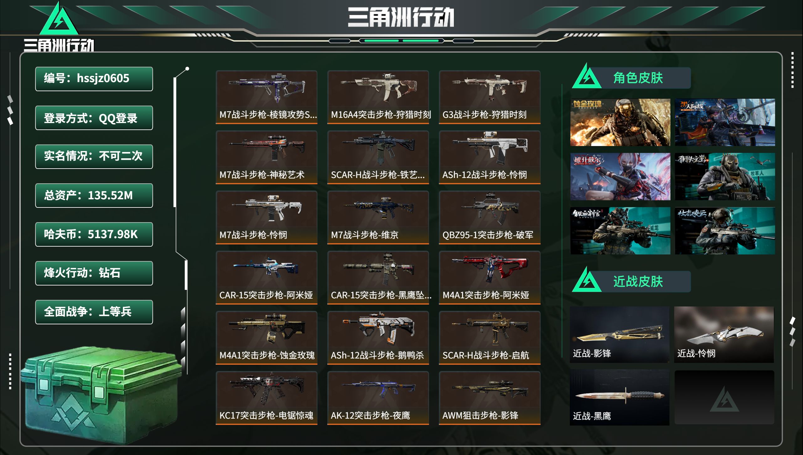 三角洲行动账号QQhssjz0605 总资产135.52M，哈夫币 5137.98K，战场等级:50 上等兵，行动等级