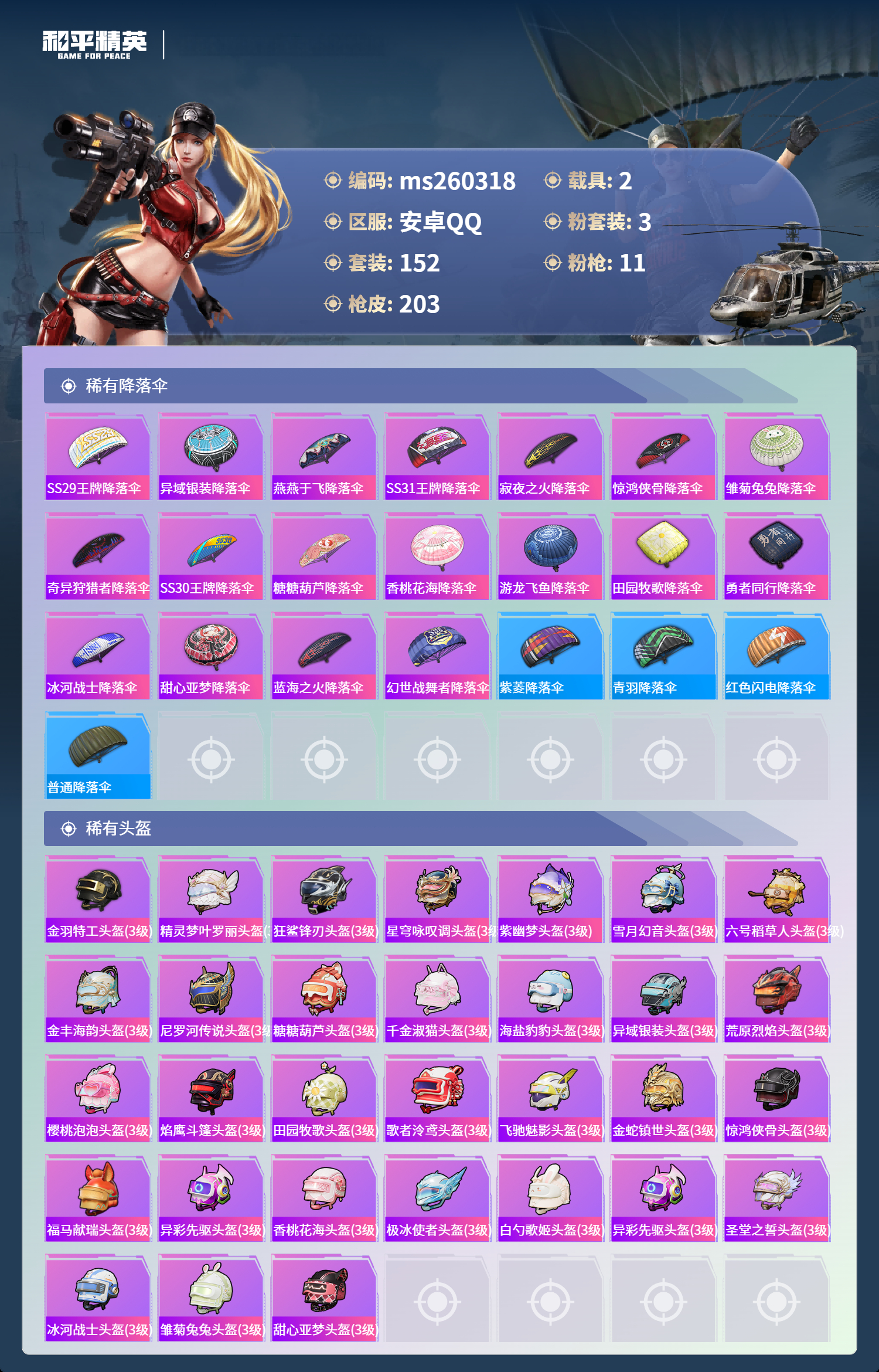 HPLX4132912和平精英账号详情图7 HPLX4132912和平精英账号详情图7