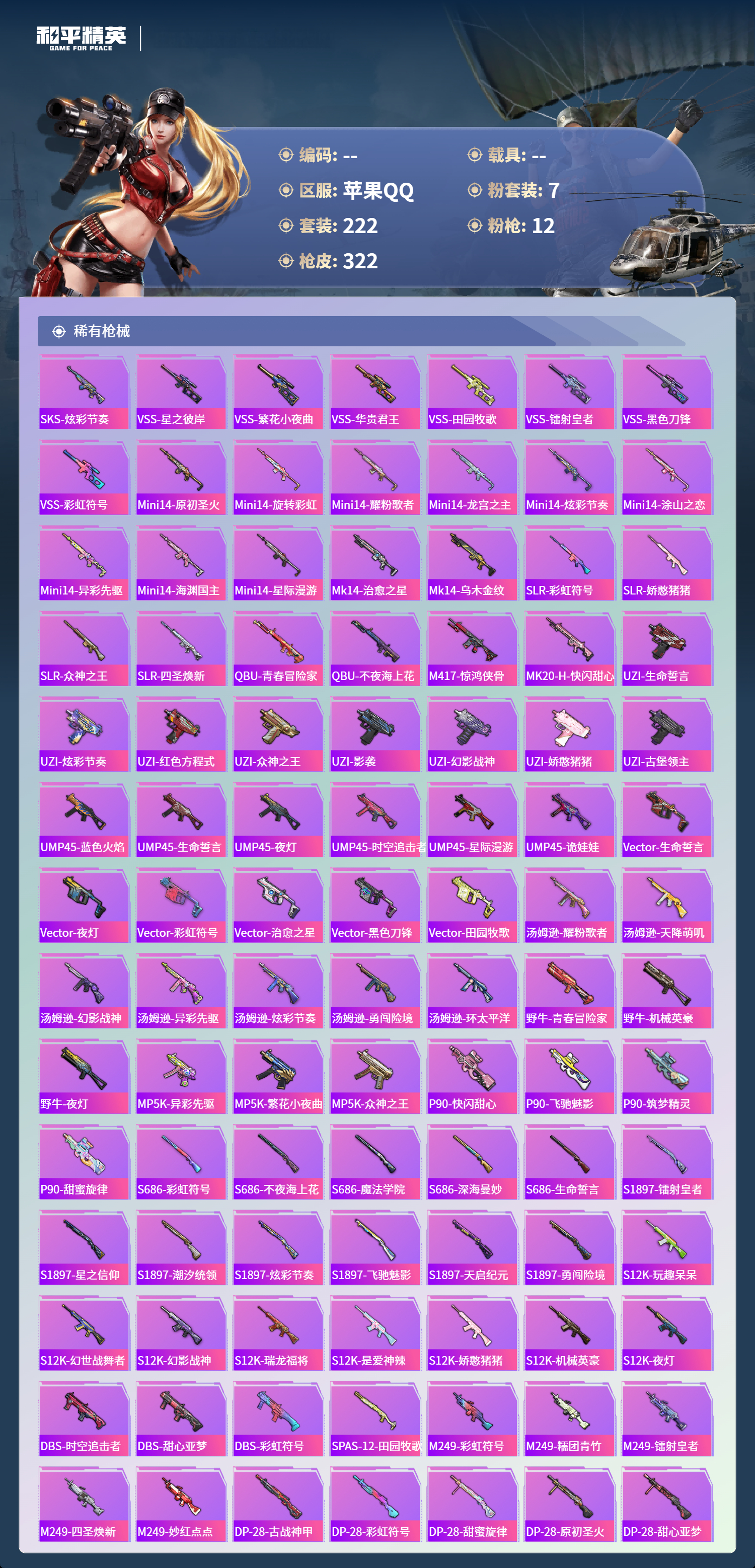 HPCMW4137907和平精英账号详情图9