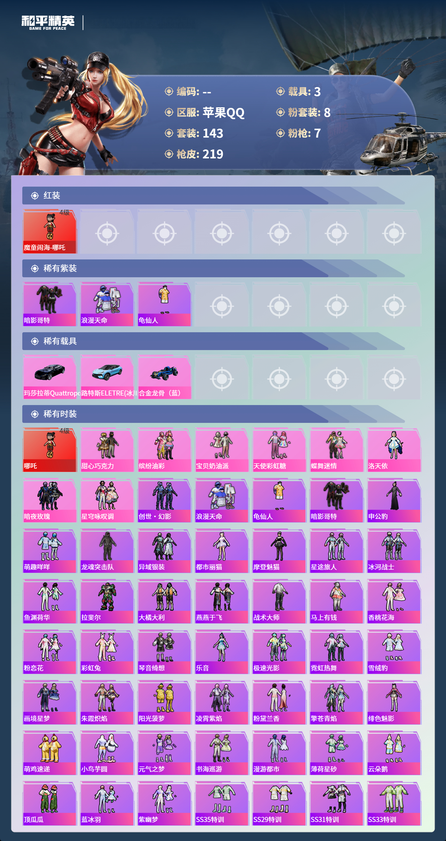 HPSJ4133688和平精英账号详情图5