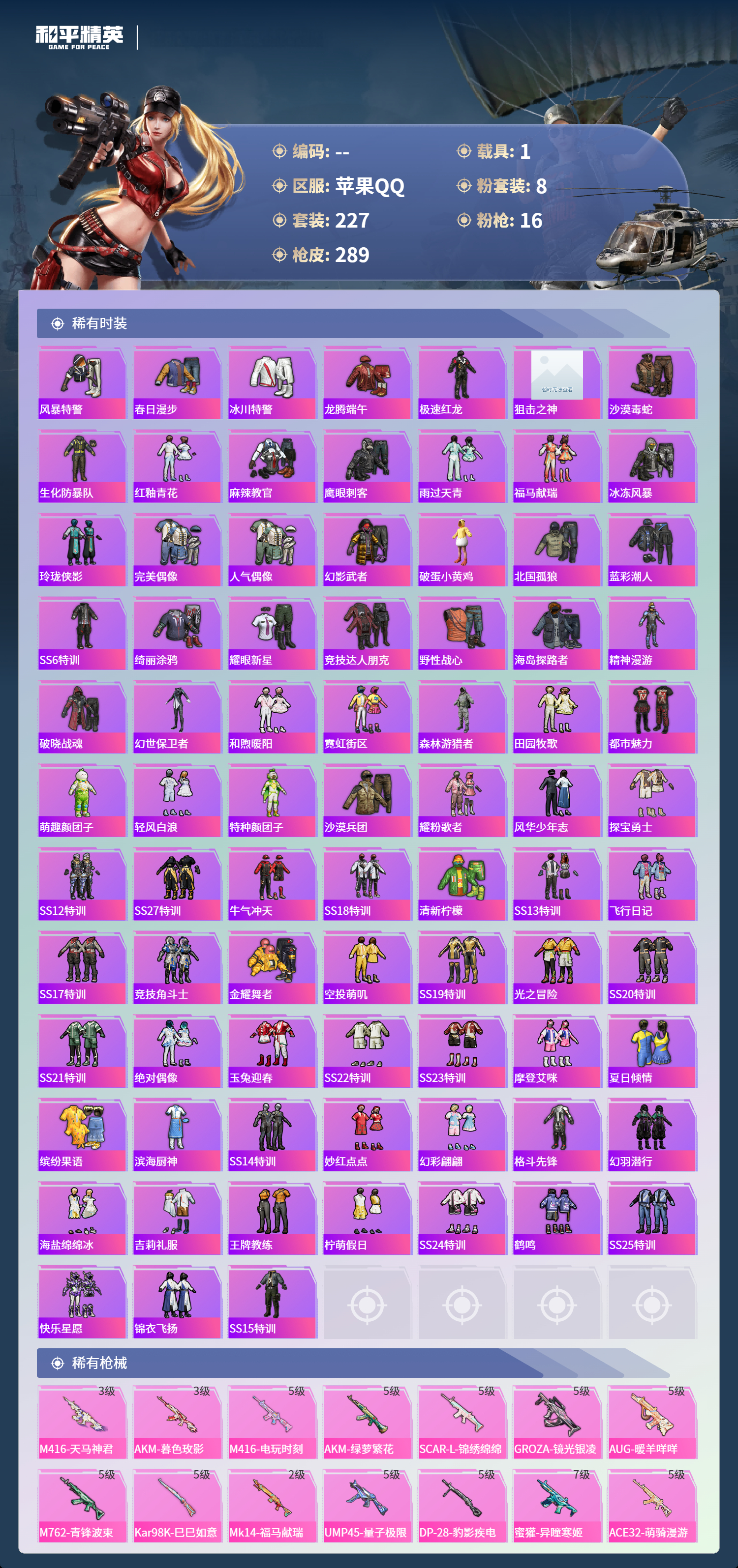 HPCMW4138201和平精英账号详情图7 HPCMW4138201和平精英账号详情图7