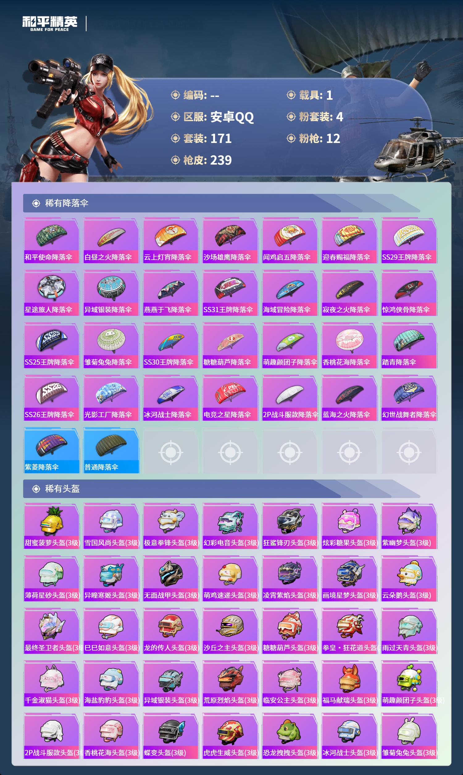 HPSJ4132487和平精英账号详情图11