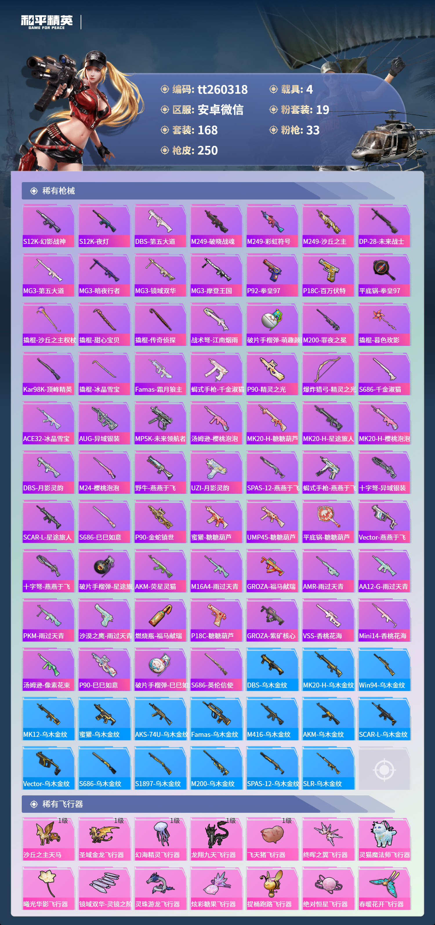 HPLX4145486和平精英账号详情图7