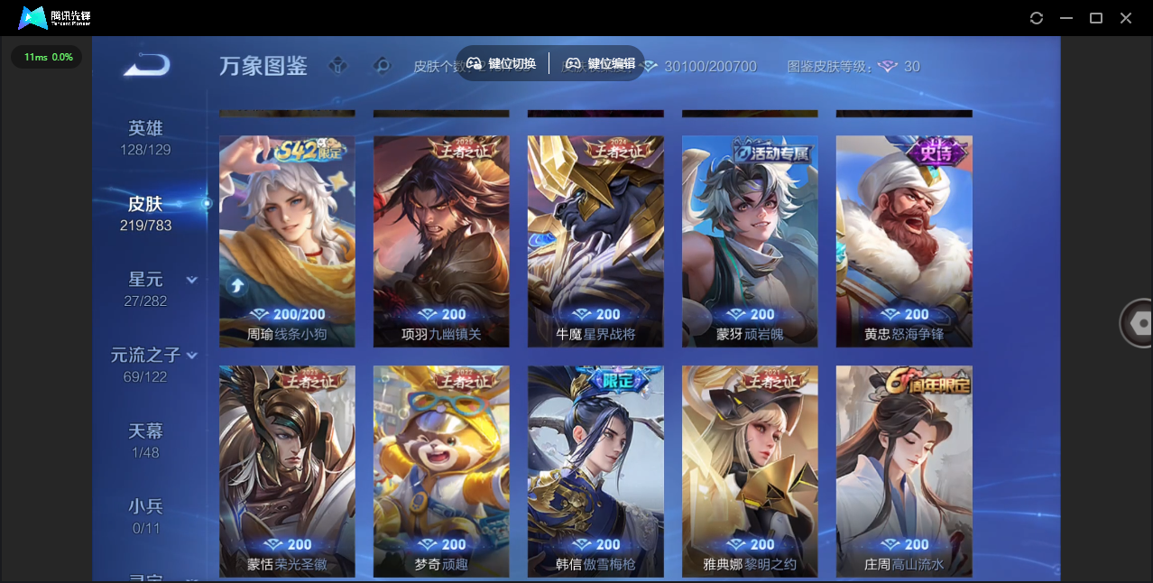 WZQM4240865王者荣耀账号详情图9