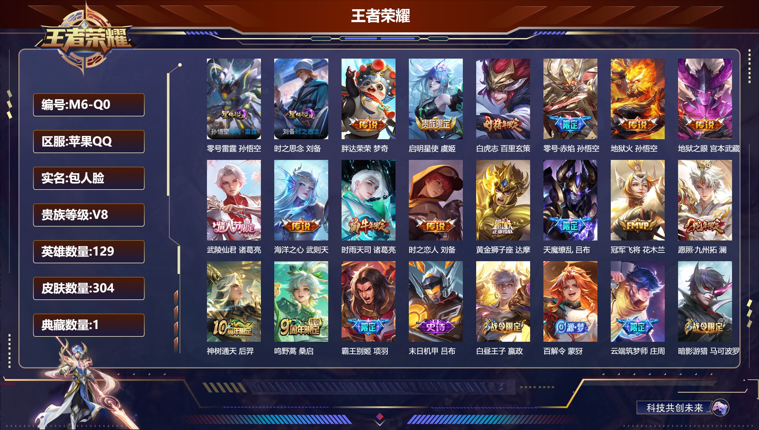 王者荣耀账号苹果QQ-V8-1典藏16传说 2星传说 零号·雷霆 时之思念 【全皮英雄】 鬼谷子全皮 【典藏】 武则天 