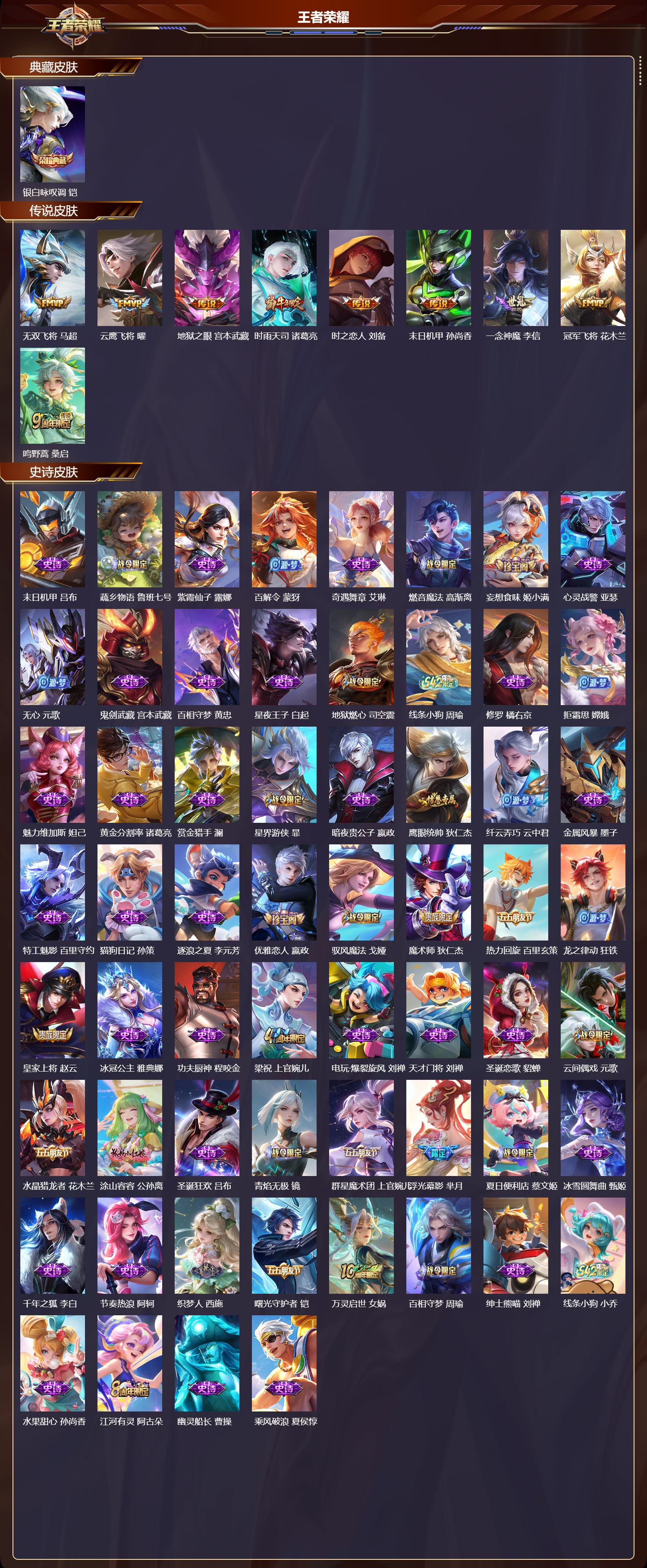 WZCMW4249620王者荣耀账号详情图6 WZCMW4249620王者荣耀账号详情图6