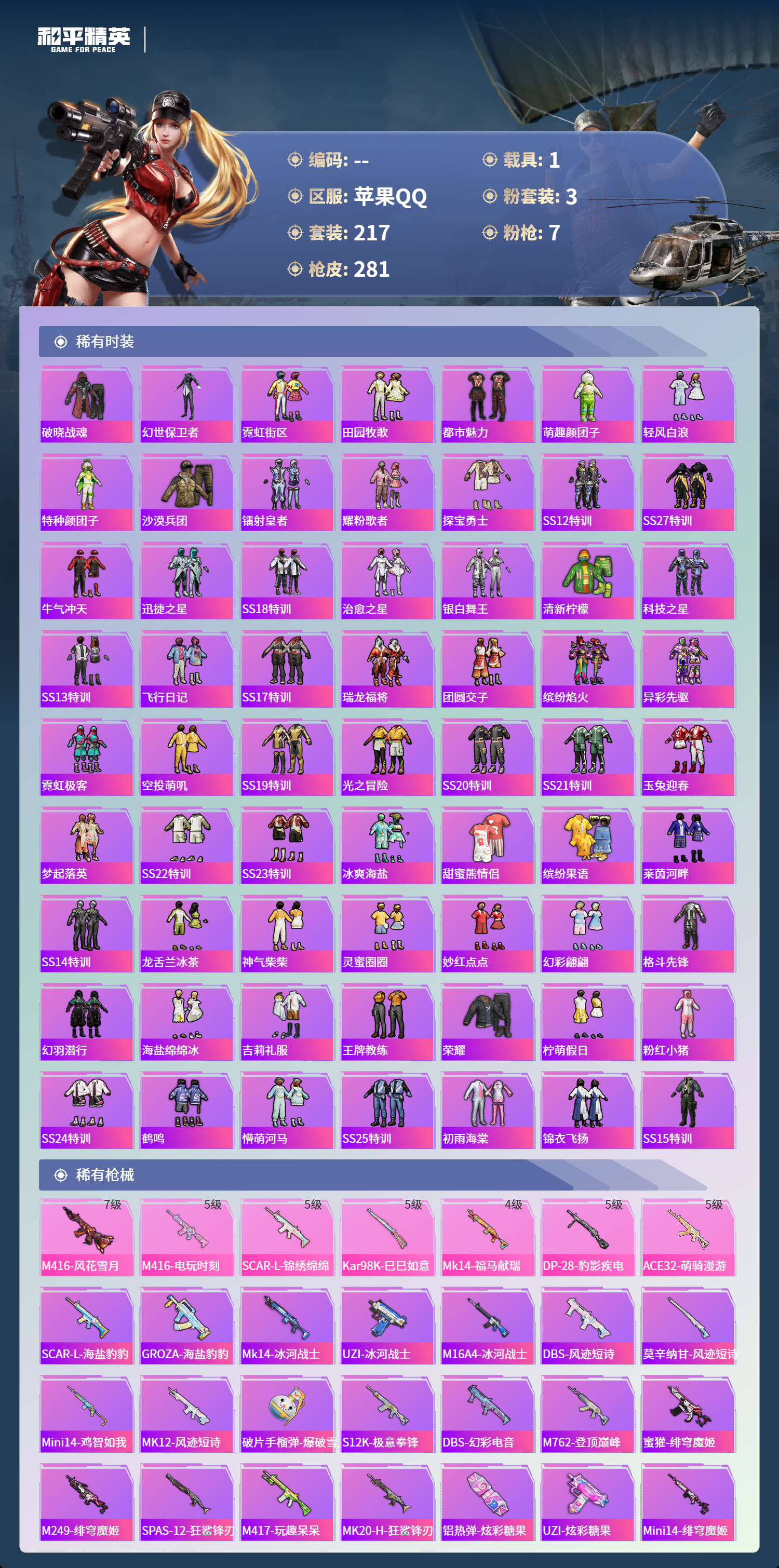 HPSJ4137335和平精英账号详情图7