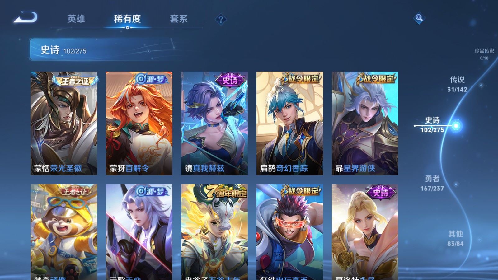 WZLX4245015王者荣耀账号详情图13 WZLX4245015王者荣耀账号详情图13