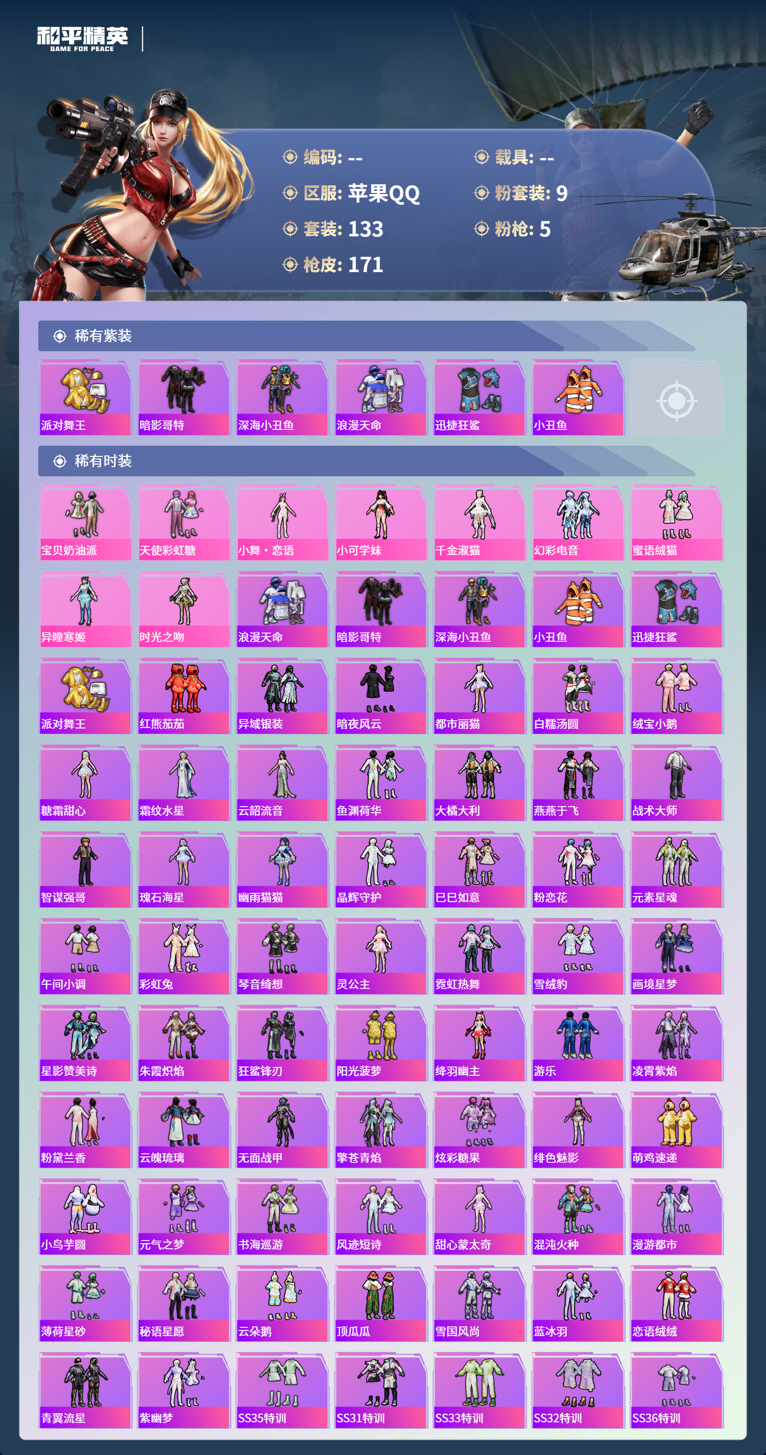 HPSJ4133699和平精英账号详情图5