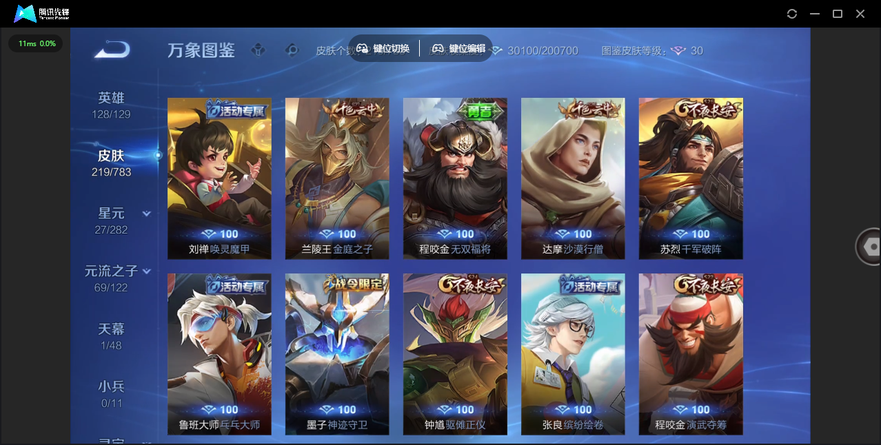 WZQM4240865王者荣耀账号详情图18